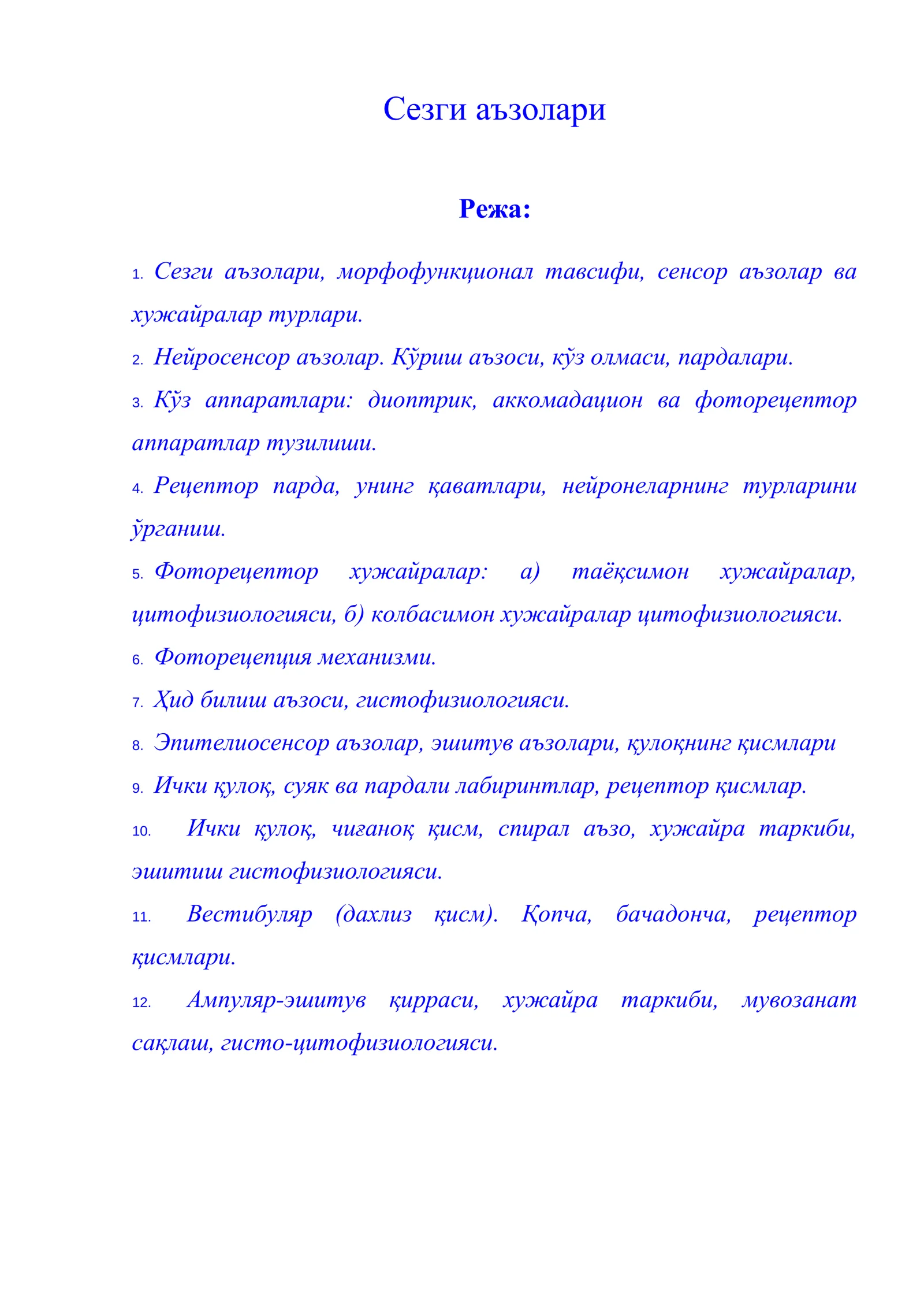 Сезги аъзолари