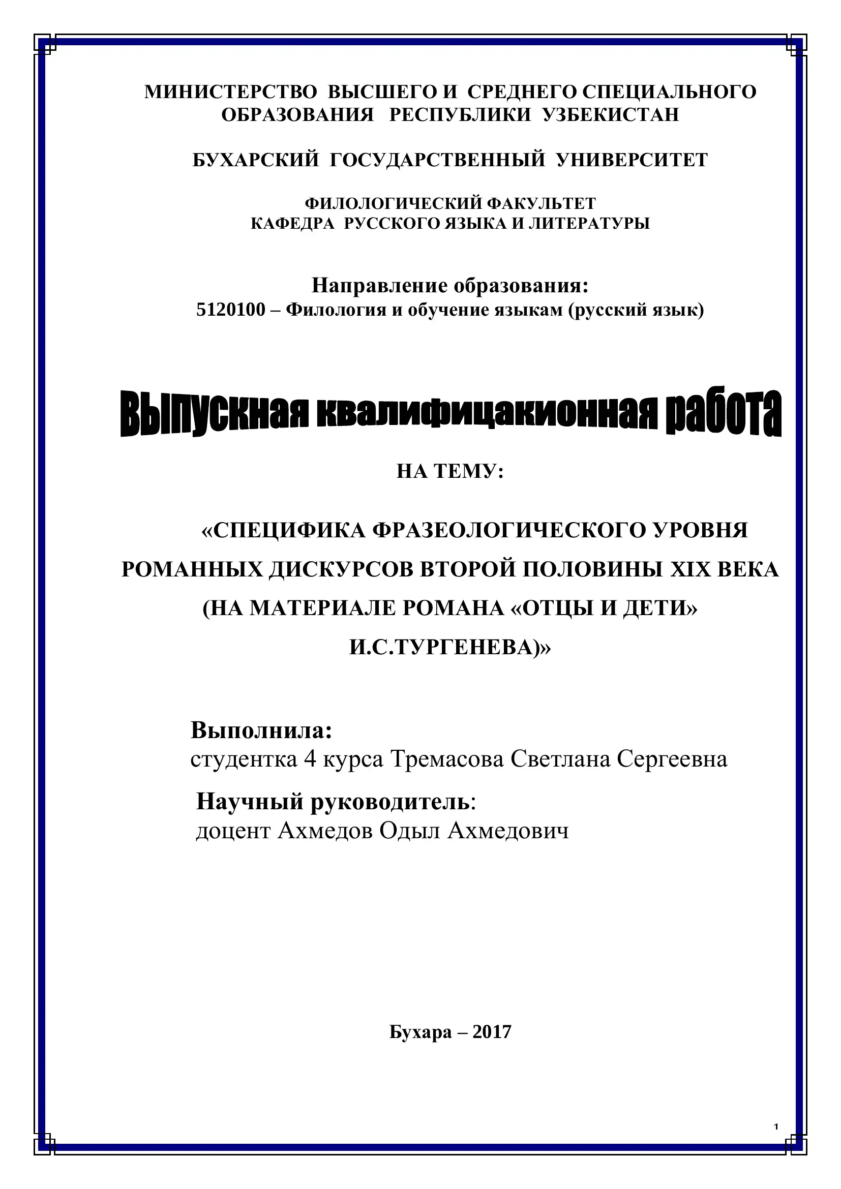 Тема: «Специфика фразеологического уровня романных дискурсов второй