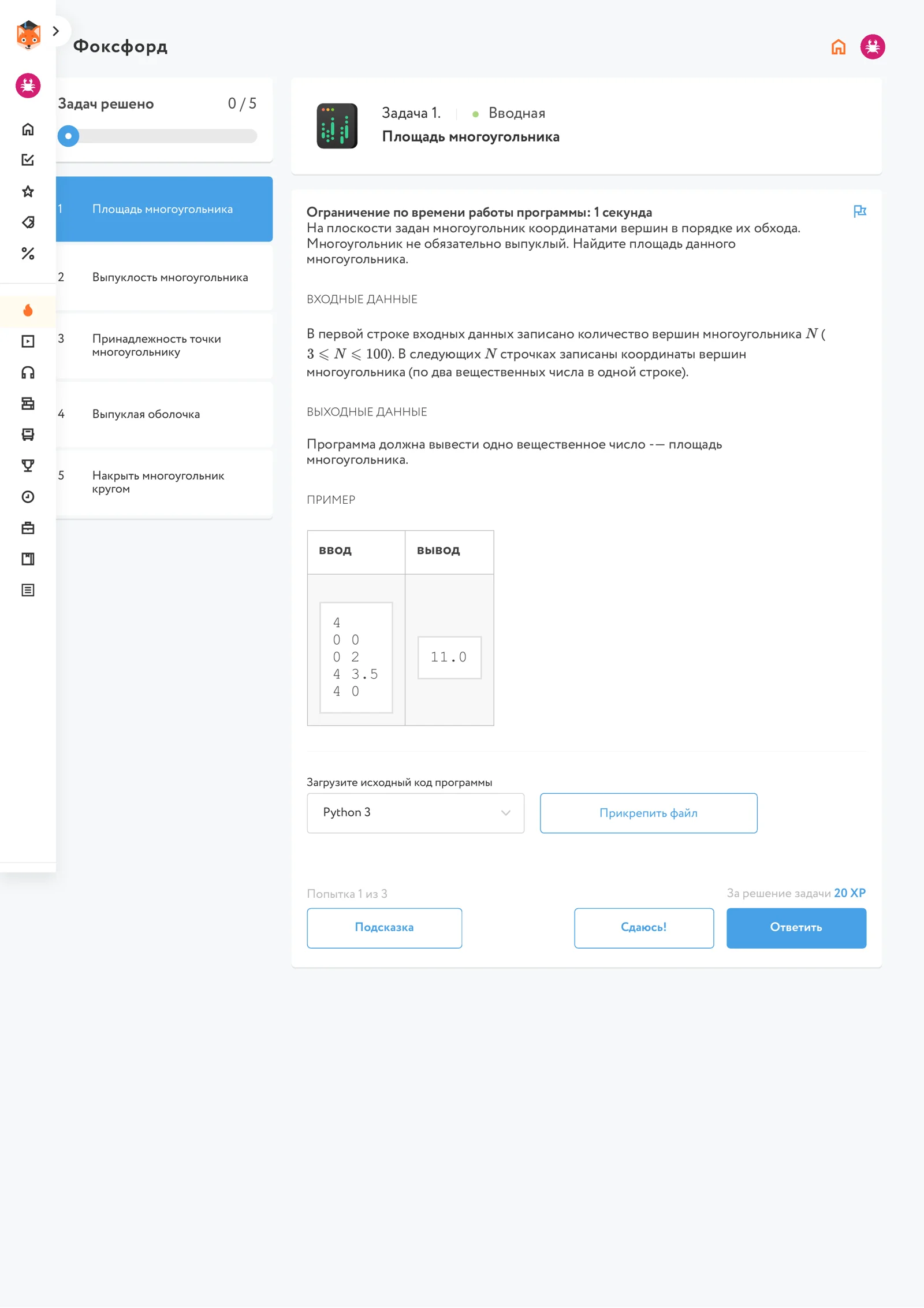 Площадь многоугольника