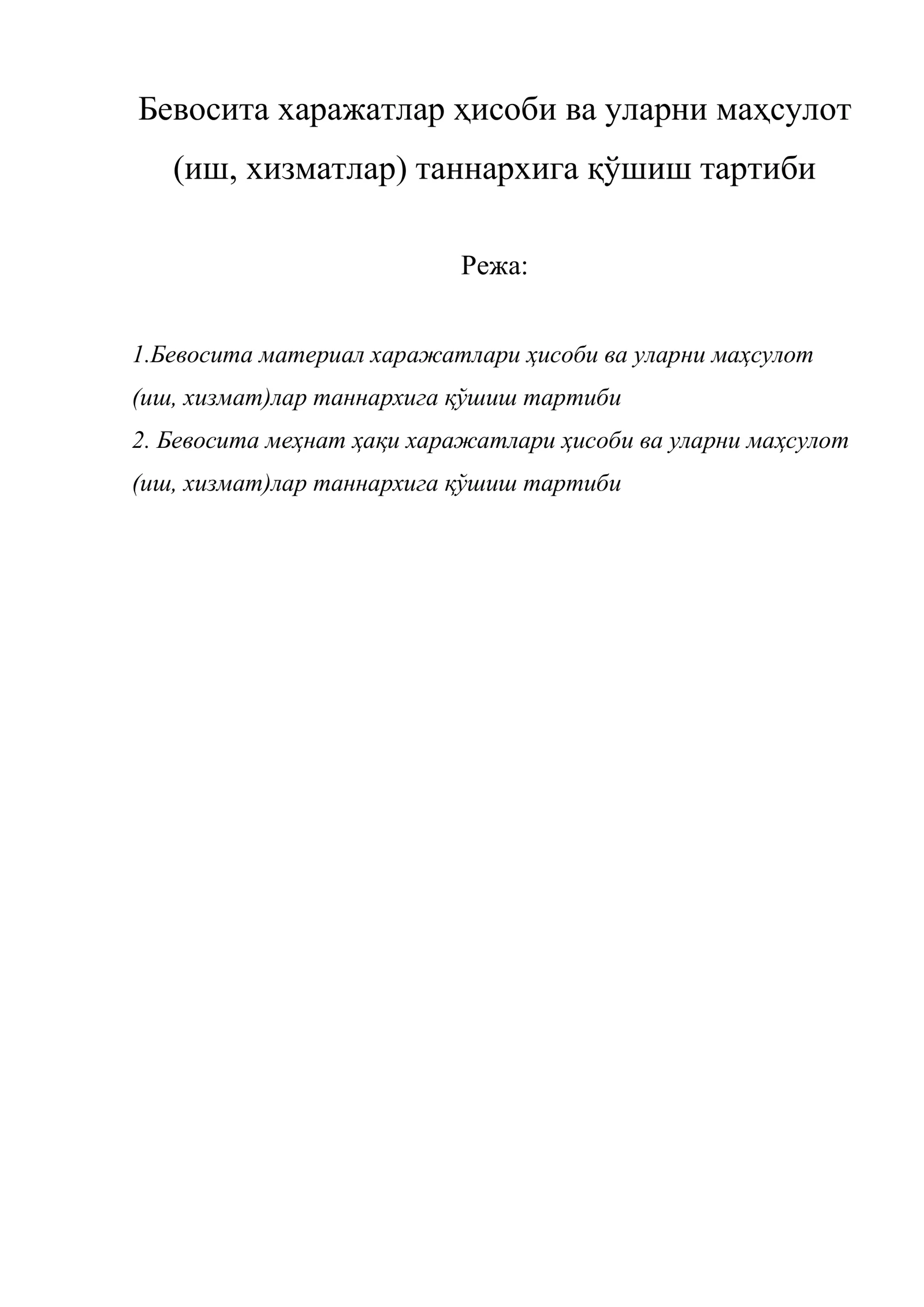 Бевосита харажатлар ҳисоби ва уларни маҳсулот (иш, хизматлар) таннархига қўшиш тартиби