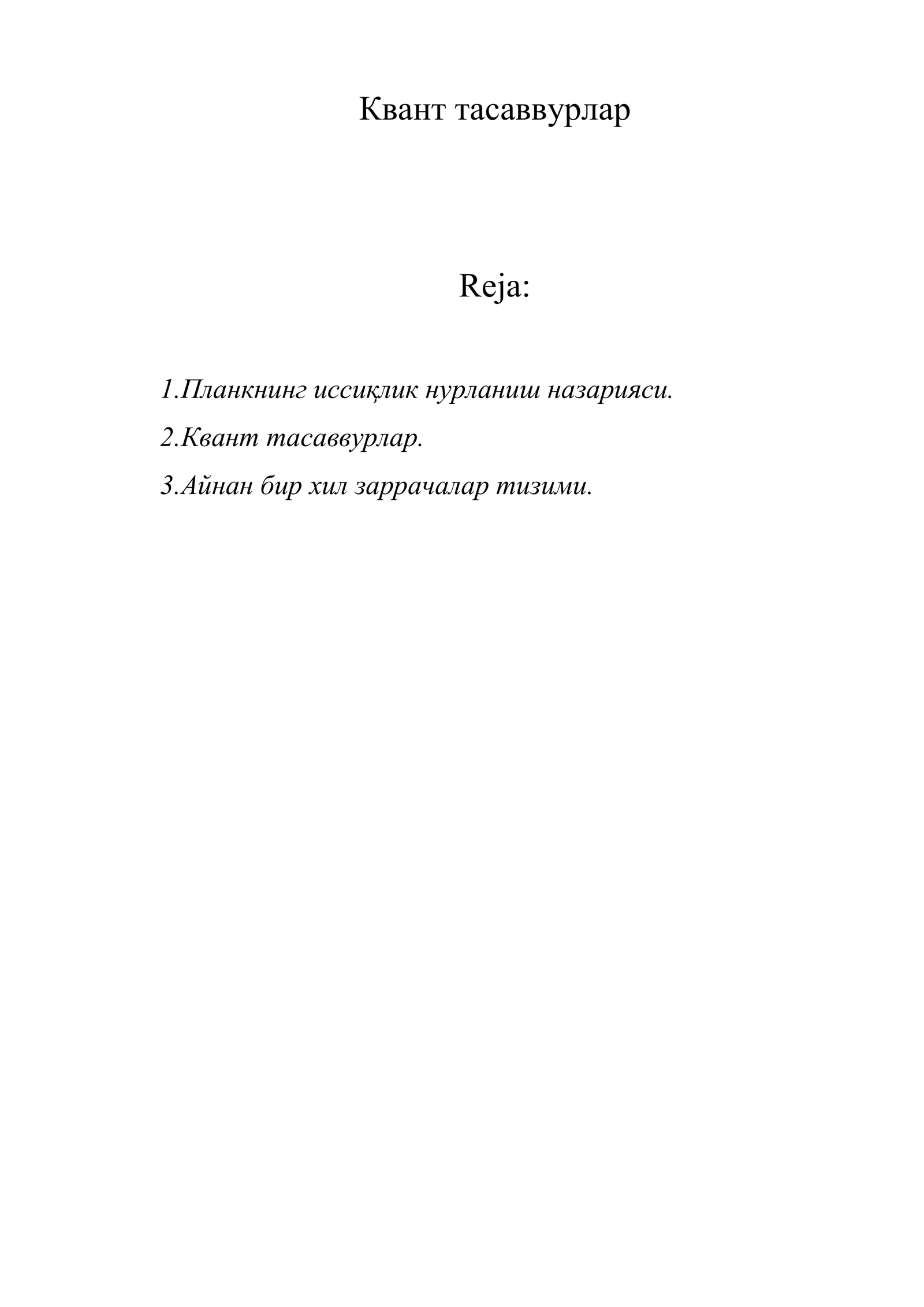 Квант тасaввурлар