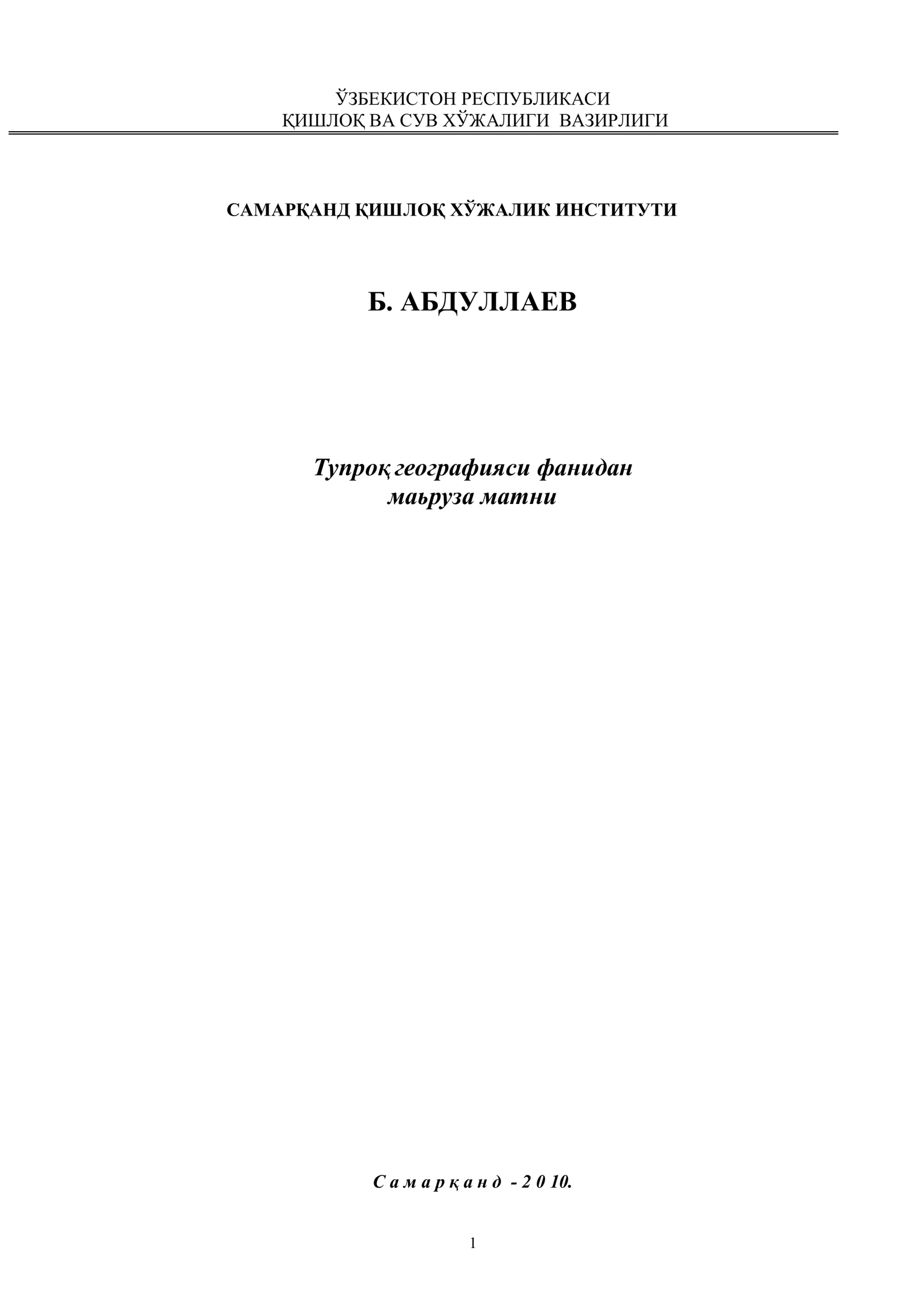 Тупроқ географияси фанидан маьруза матни