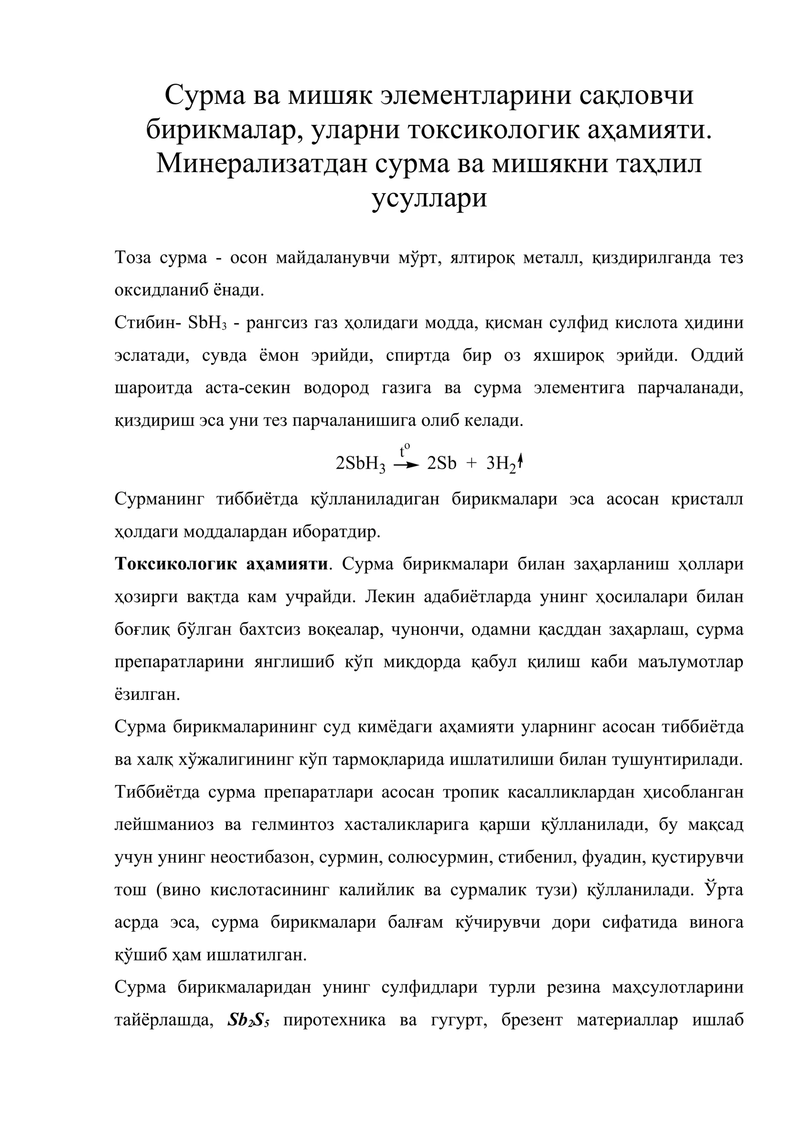 Сурма ва мишяк элементларини сақловчи бирикмалар, уларни токсикологик аҳамияти. Минерализатдан сурма ва мишякни таҳлил усуллари