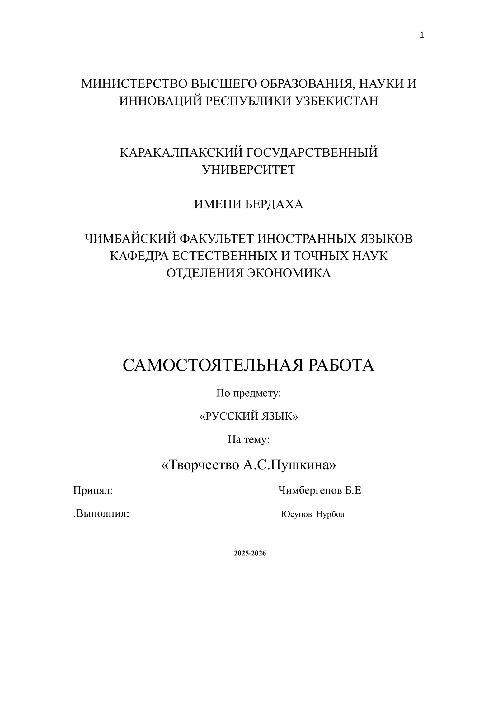 Творчество А.С.Пушкина