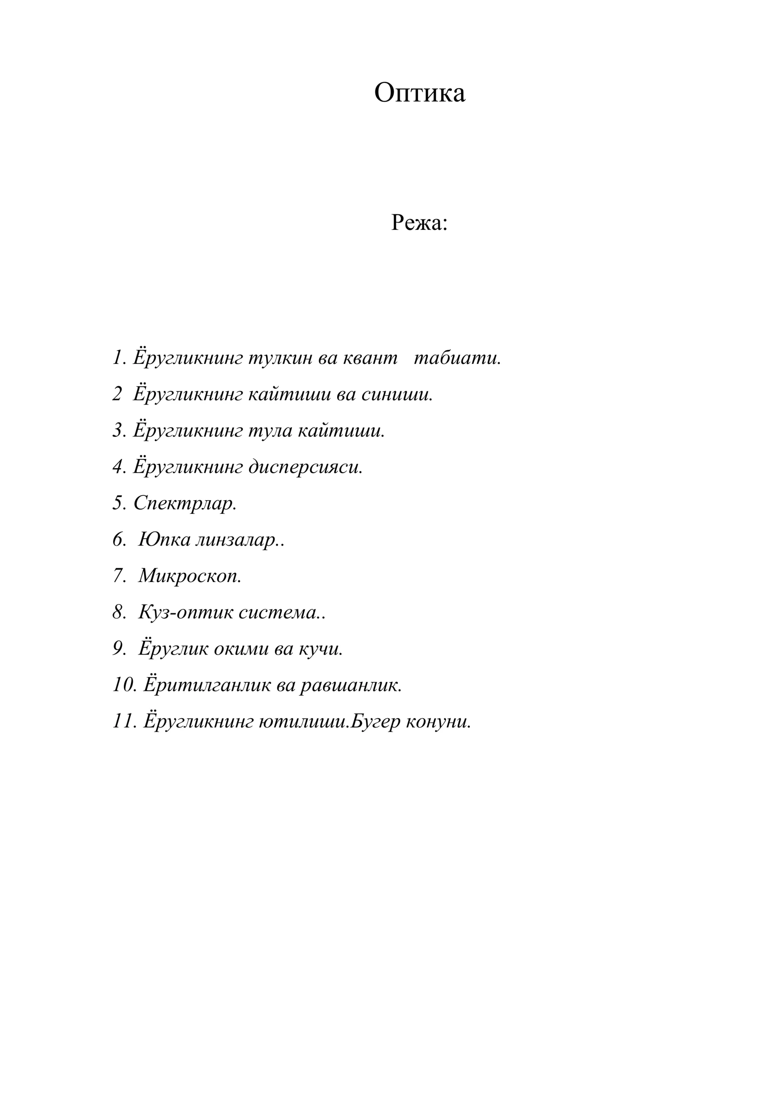 Оптика