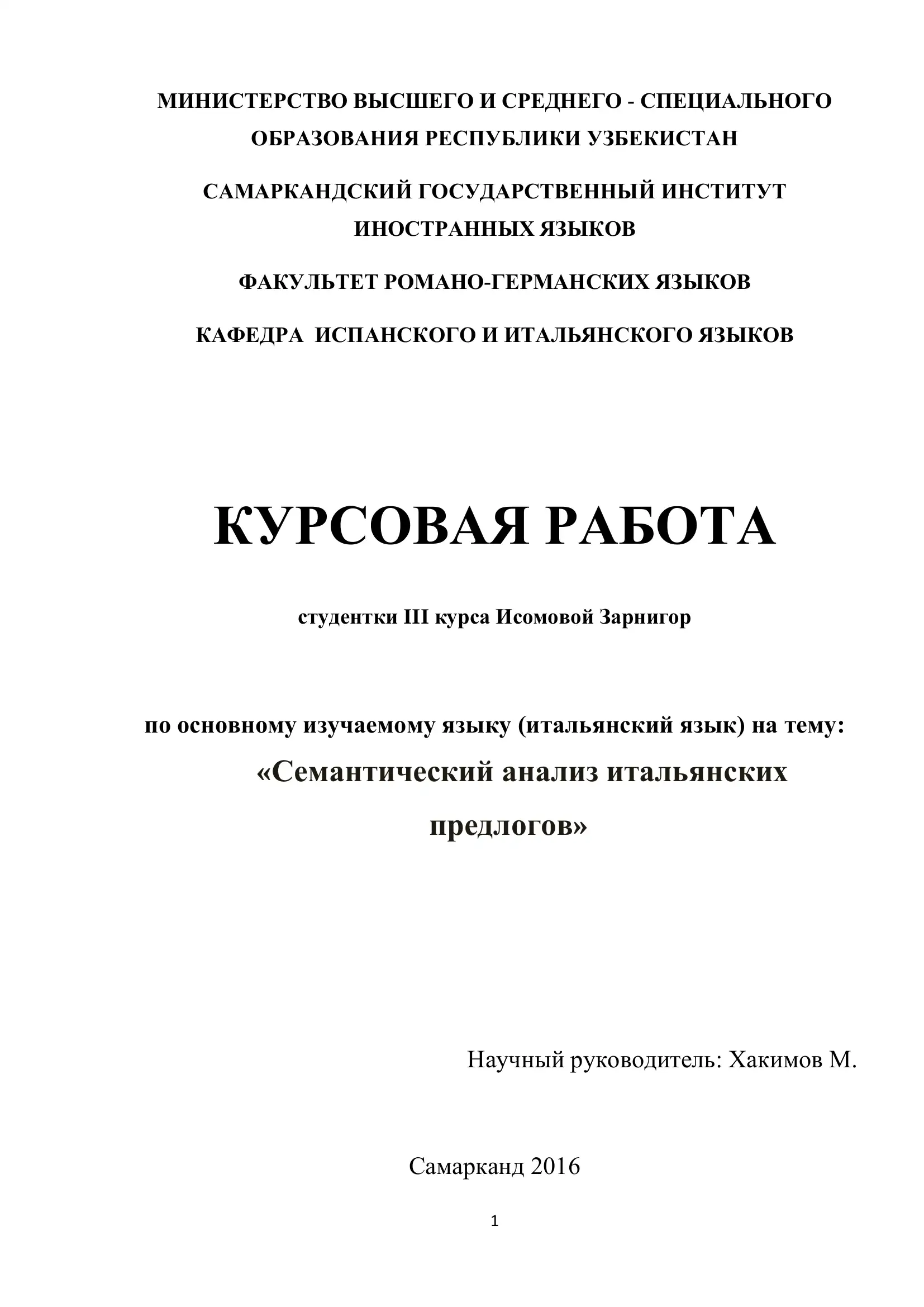 Курсовая работа "Семантический анализ итальянских предлогов"