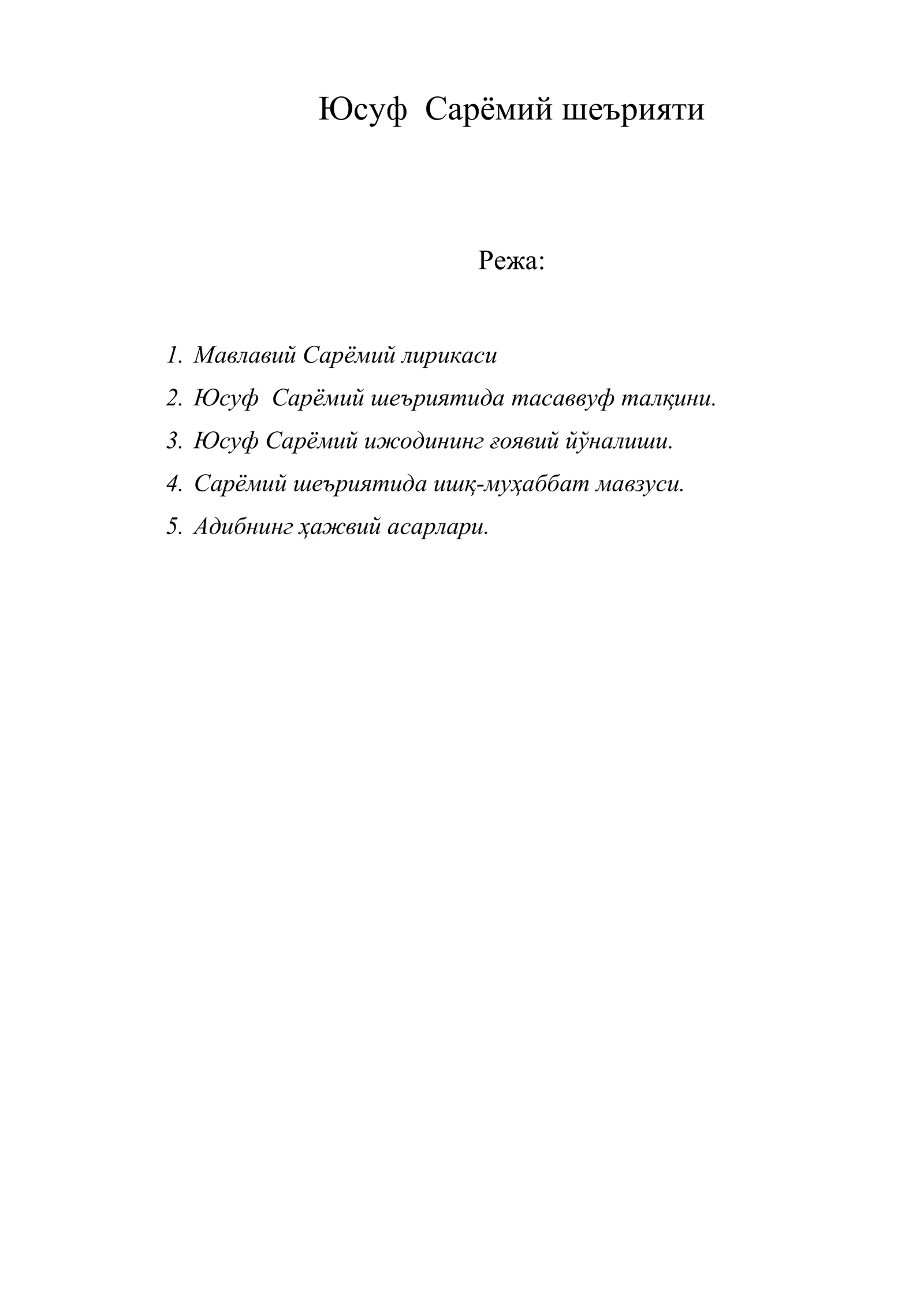 Юсуф Сарёмий шеърияти