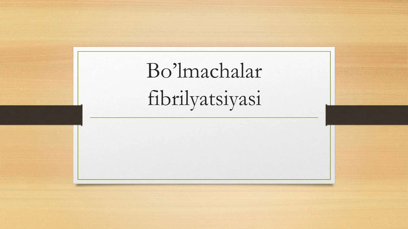 Boʻlmachalar fibrillyatsiyasi