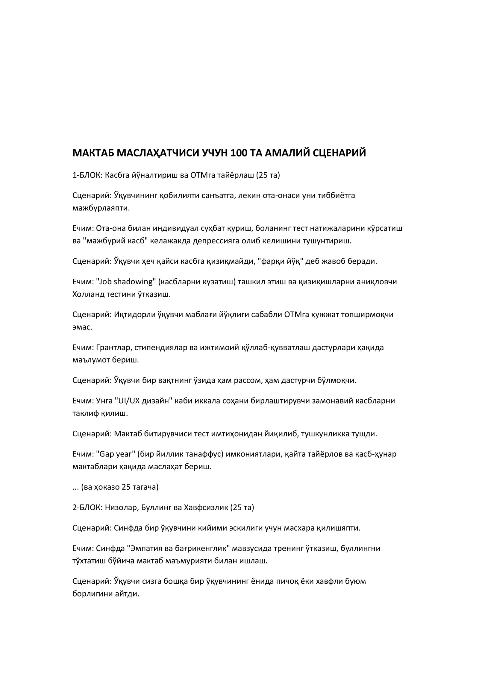 МАКТАБ МАСЛАҲАТЧИСИ УЧУН 100 ТА АМАЛИЙ СЦЕНАРИЙ