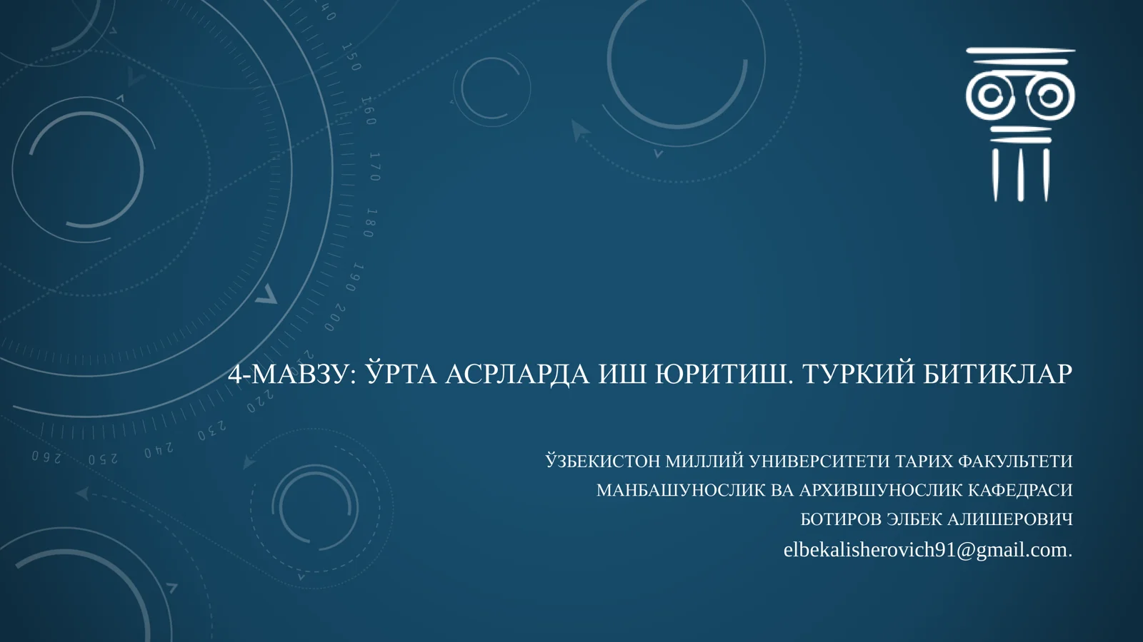 ЎРТА АСРЛАРДА ИШ ЮРИТИШ. ТУРКИЙ БИТИКЛАР