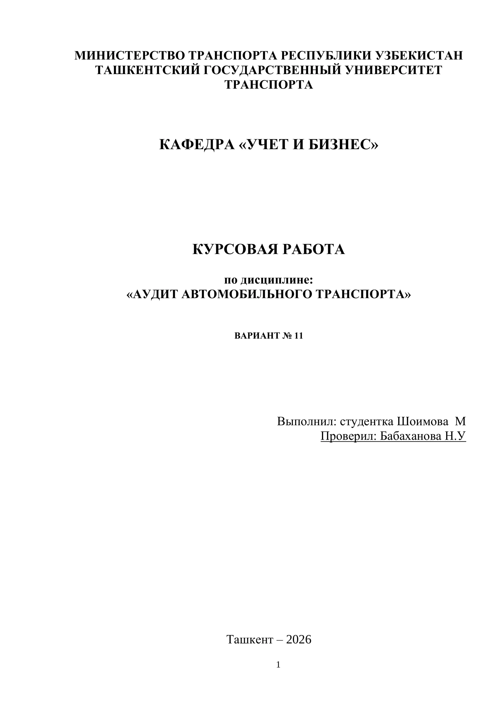 «АУДИТ АВТОМОБИЛЬНОГО ТРАНСПОРТА» Variant 13