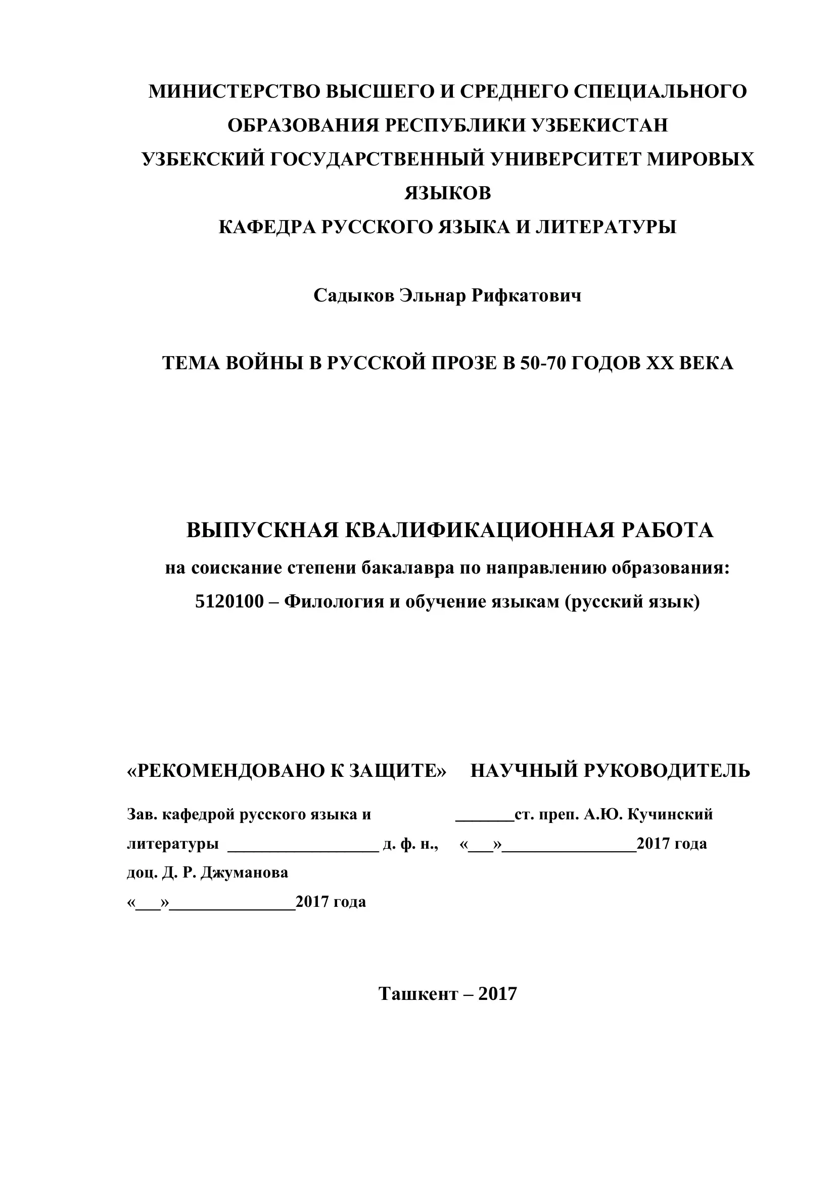 ТЕМА ВОЙНЫ В РУССКОЙ ПРОЗЕ В 50-70 ГОДОВ XX ВЕКА