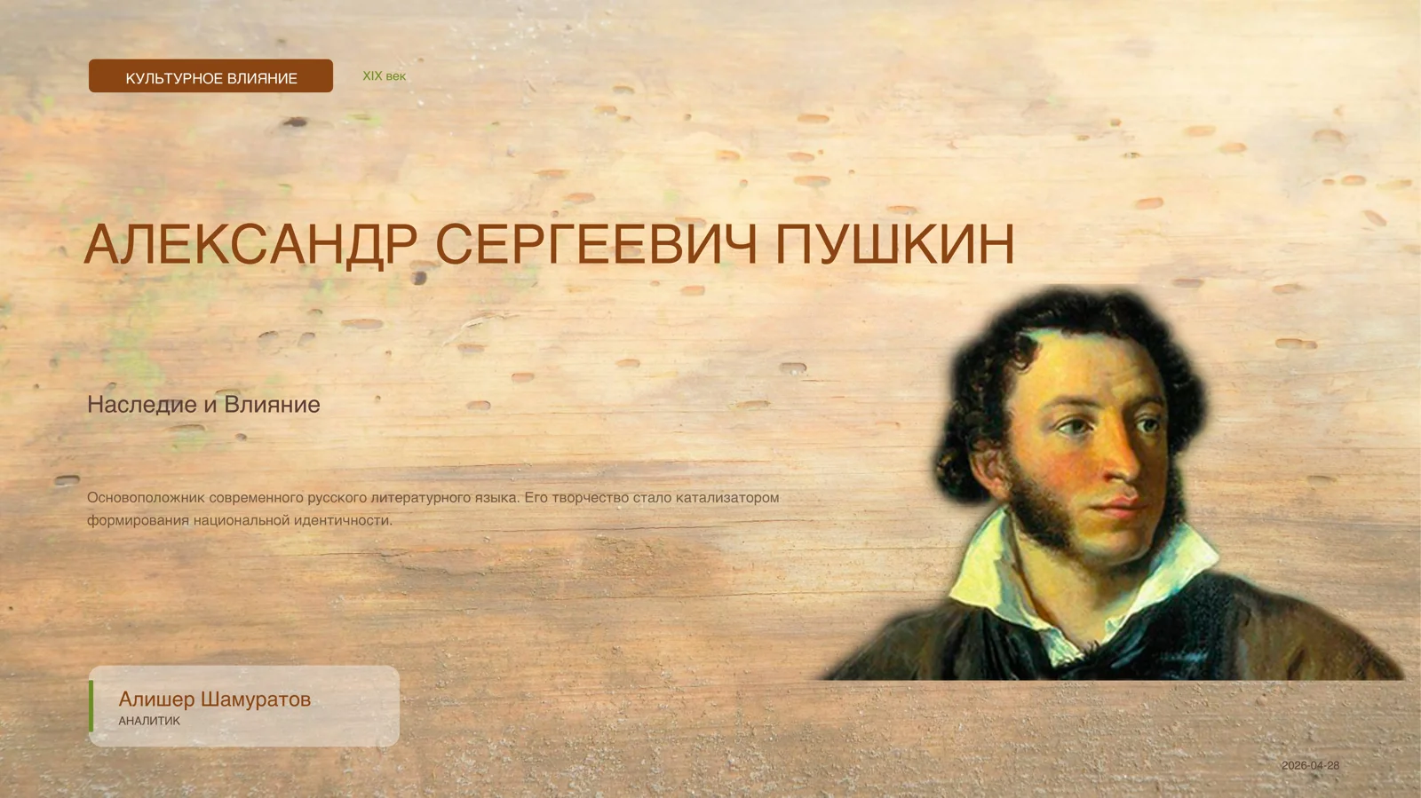 XIX век