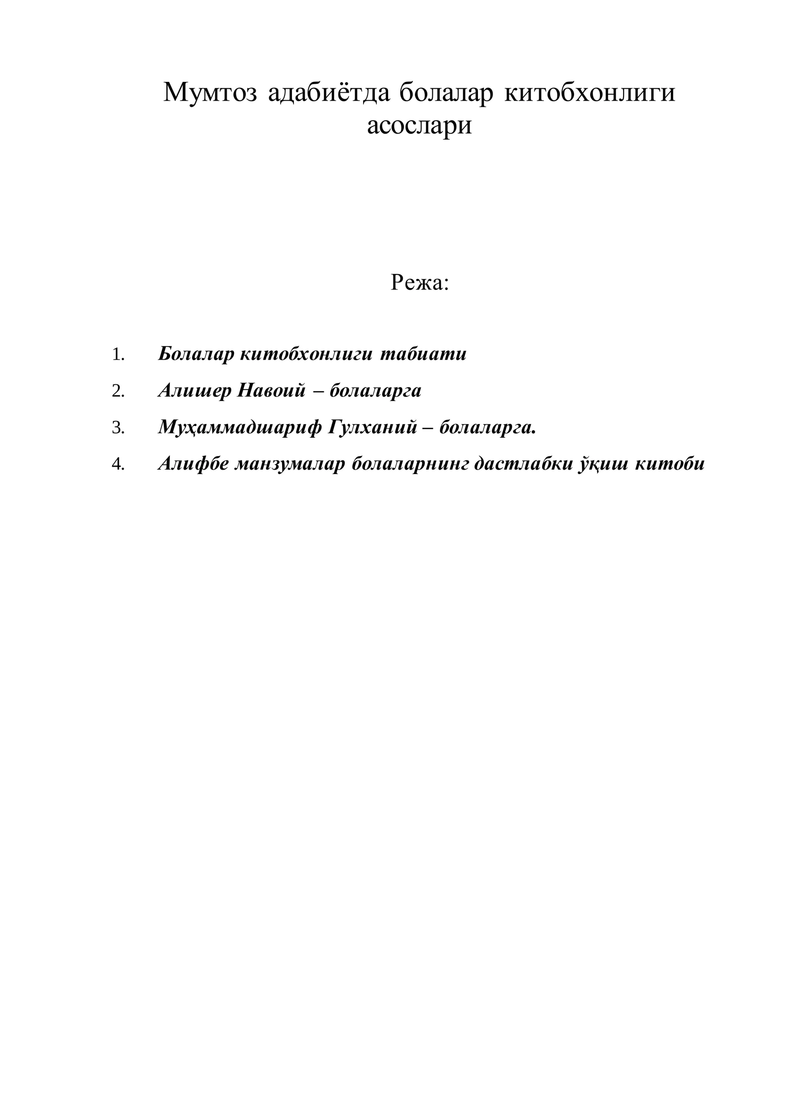 Мумтоз адабиётда болалар китобхонлиги асослари