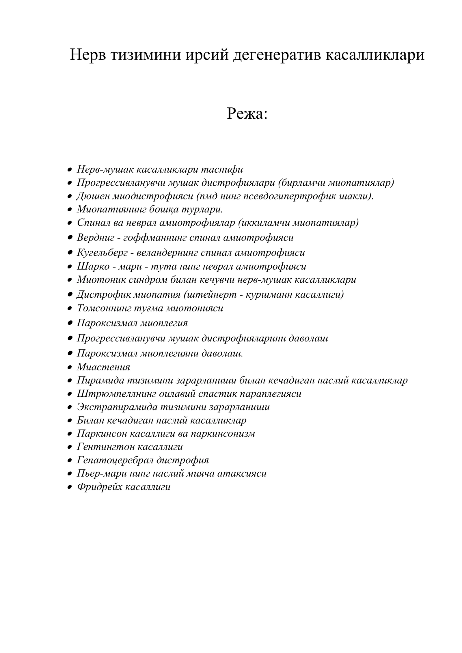 Нерв тизимини ирсий дегенератив касалликлари