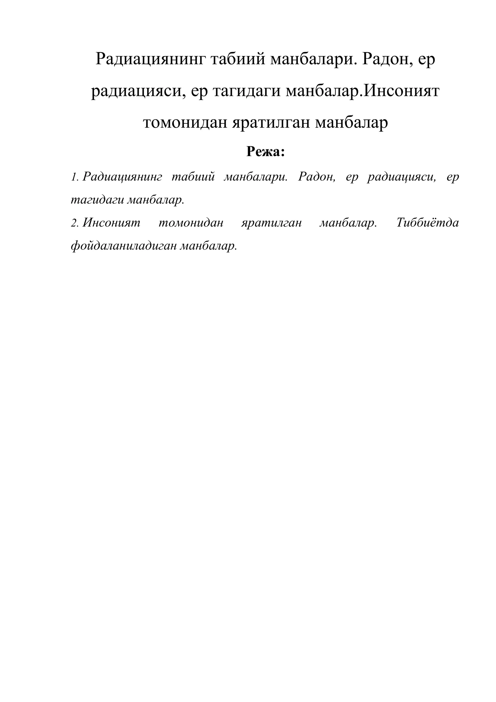 Радиациянинг табиий манбалари. Радон, ер радиацияси, ер тагидаги манбалар