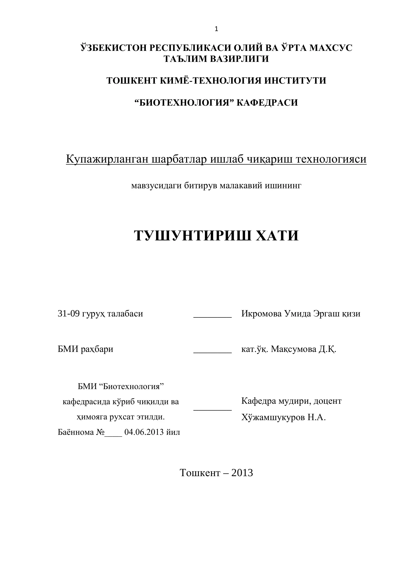 Купажирланган шарбатлар ишлаб чиқариш технологияси