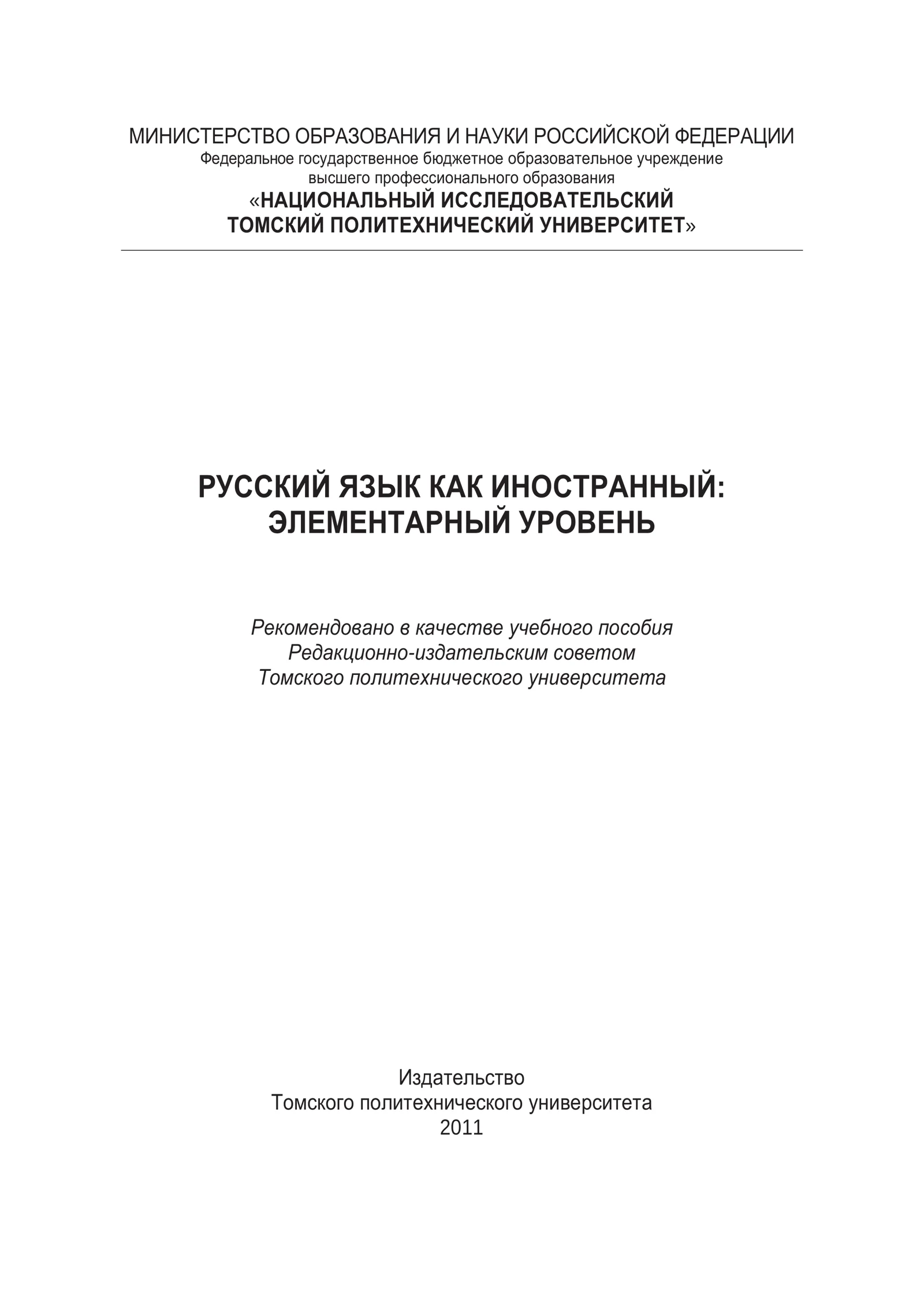 Русский язык для иностранцы
