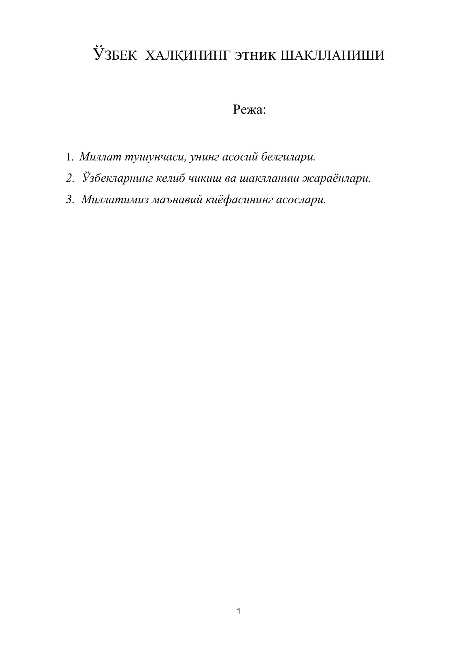 ЎЗБЕК ХАЛҚИНИНГ этник ШАКЛЛАНИШИ