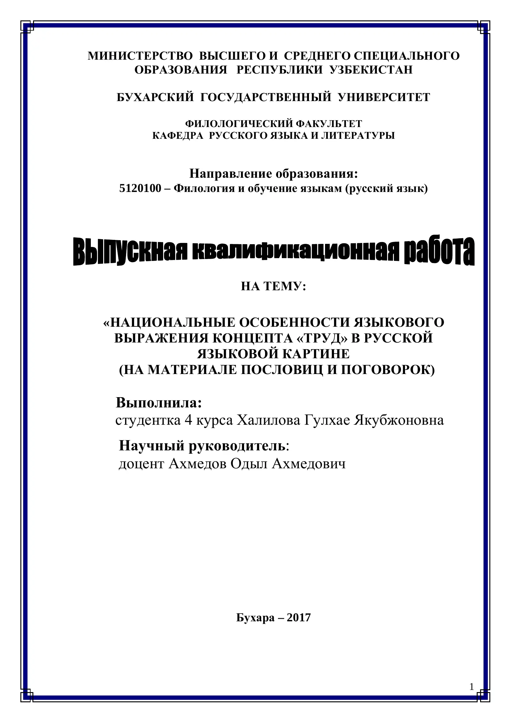 НАЦИОНАЛЬНЫЕ ОСОБЕННОСТИ ЯЗЫКОВОГО ВЫРАЖЕНИЯ КОНЦЕПТА «ТРУД» В РУССКОЙ ЯЗЫКОВОЙ КАРТИНЕ