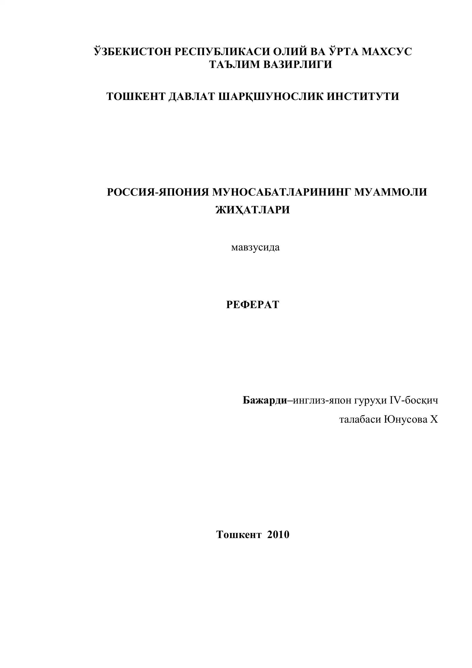 Россия - Япония муносабатлари тарихи