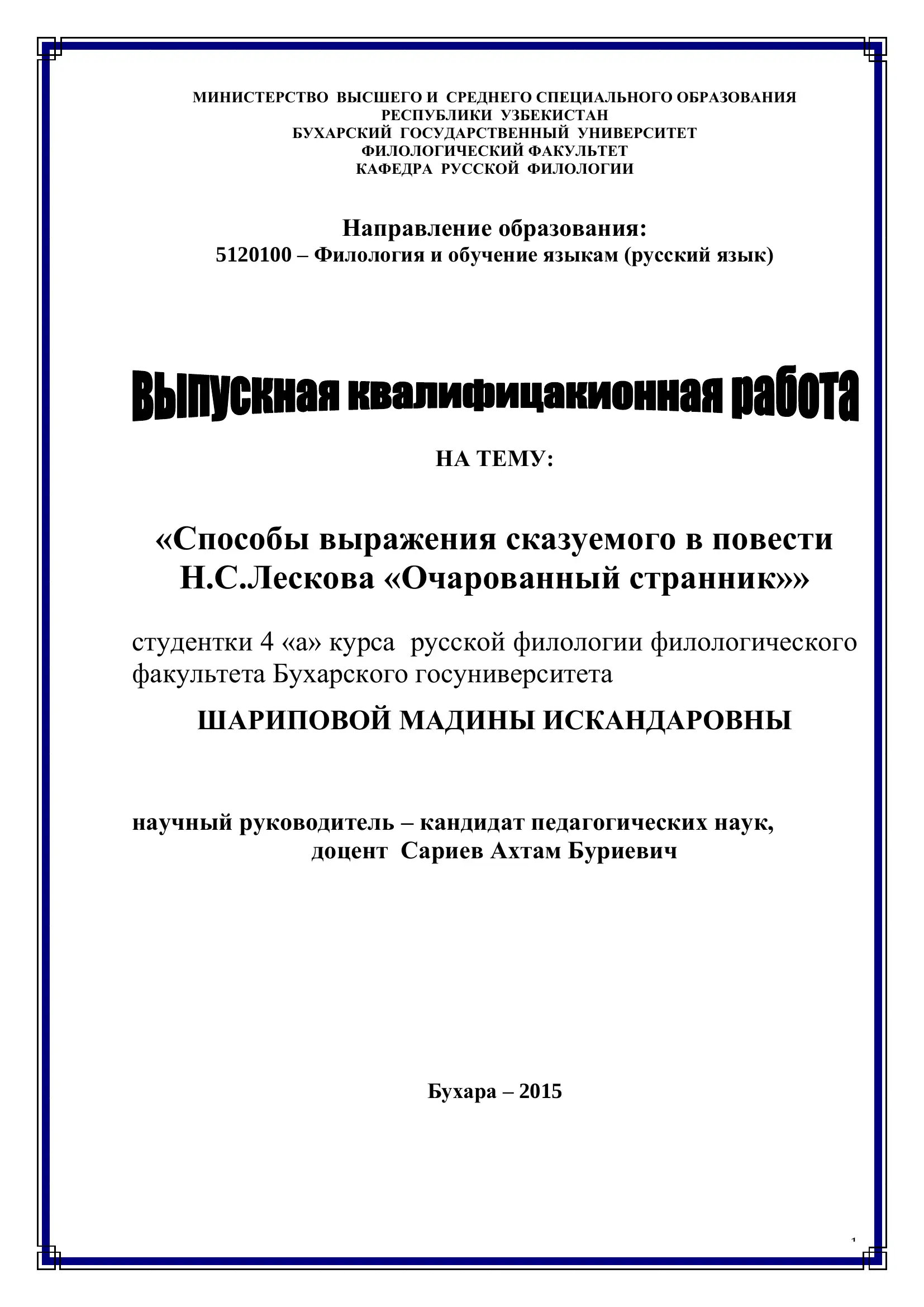 "Способы выражения сказуемого в повести Н.С.Лескова «Очарованный странник»"