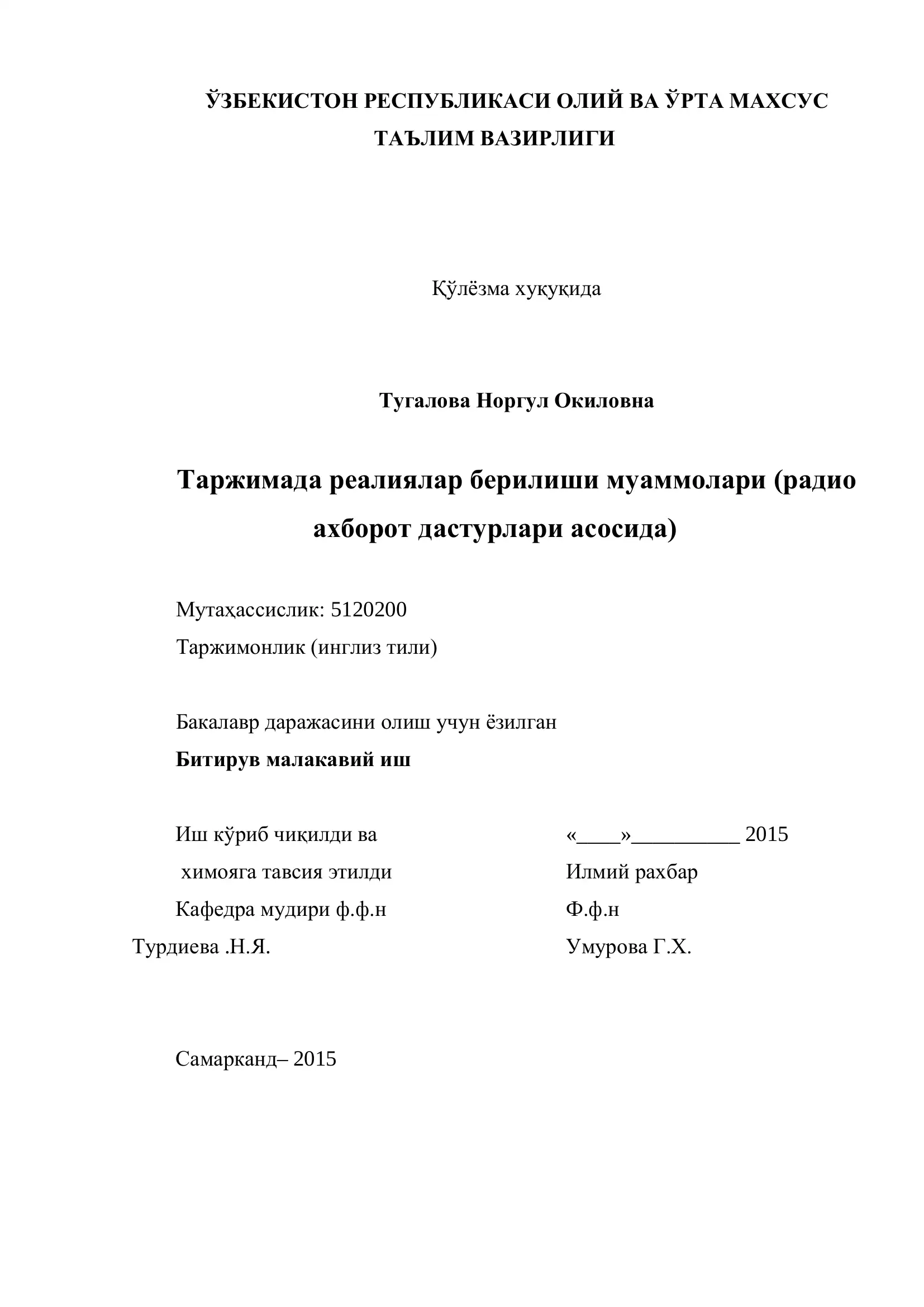 Таржимада реалиялар берилиши муаммолари (радио ахборот дастурлари асосида)