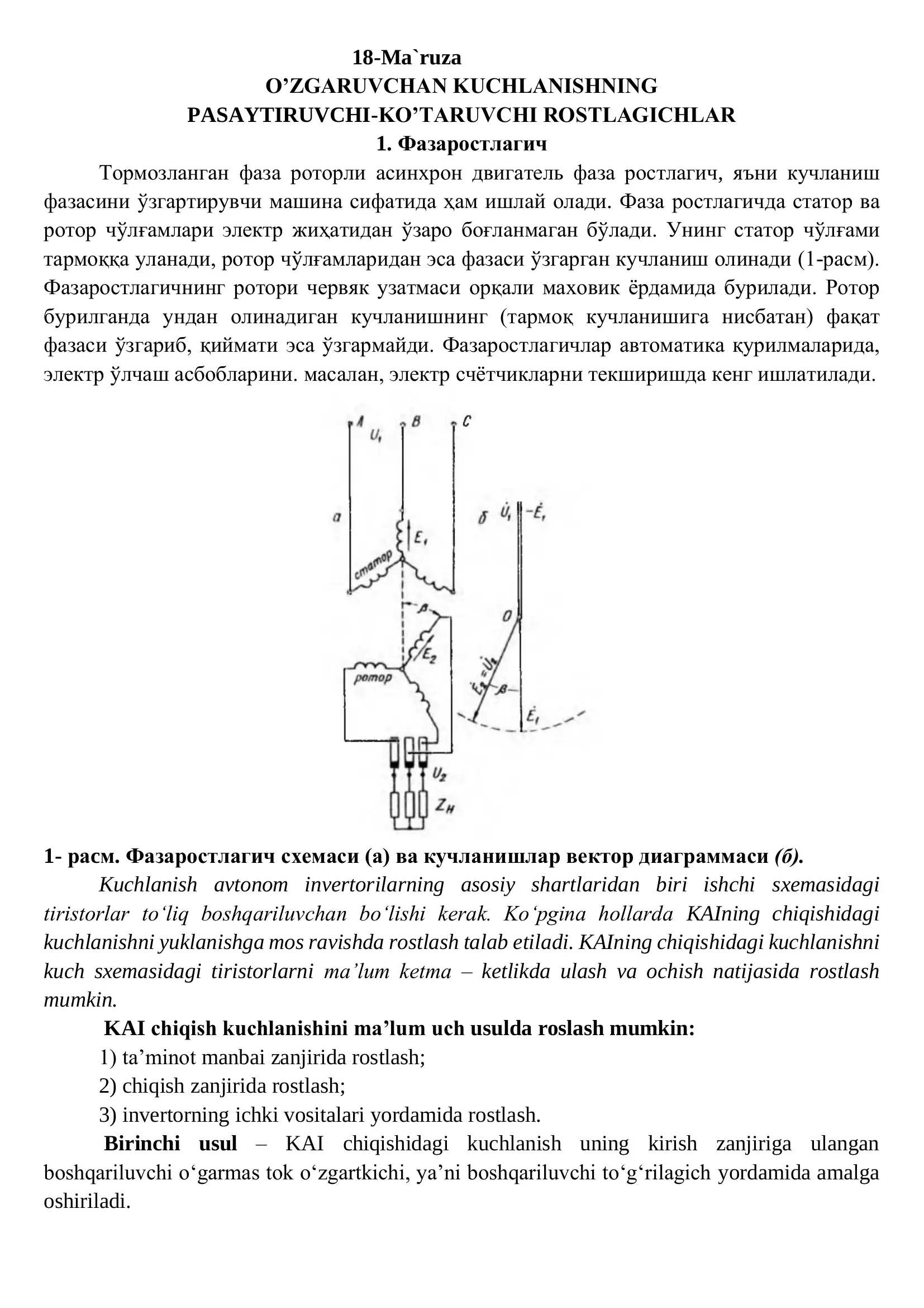 OʼZGARUVCHAN KUCHLANISHNING PASAYTIRUVCHI-KOʼTARUVCHI ROSTLAGICHLAR