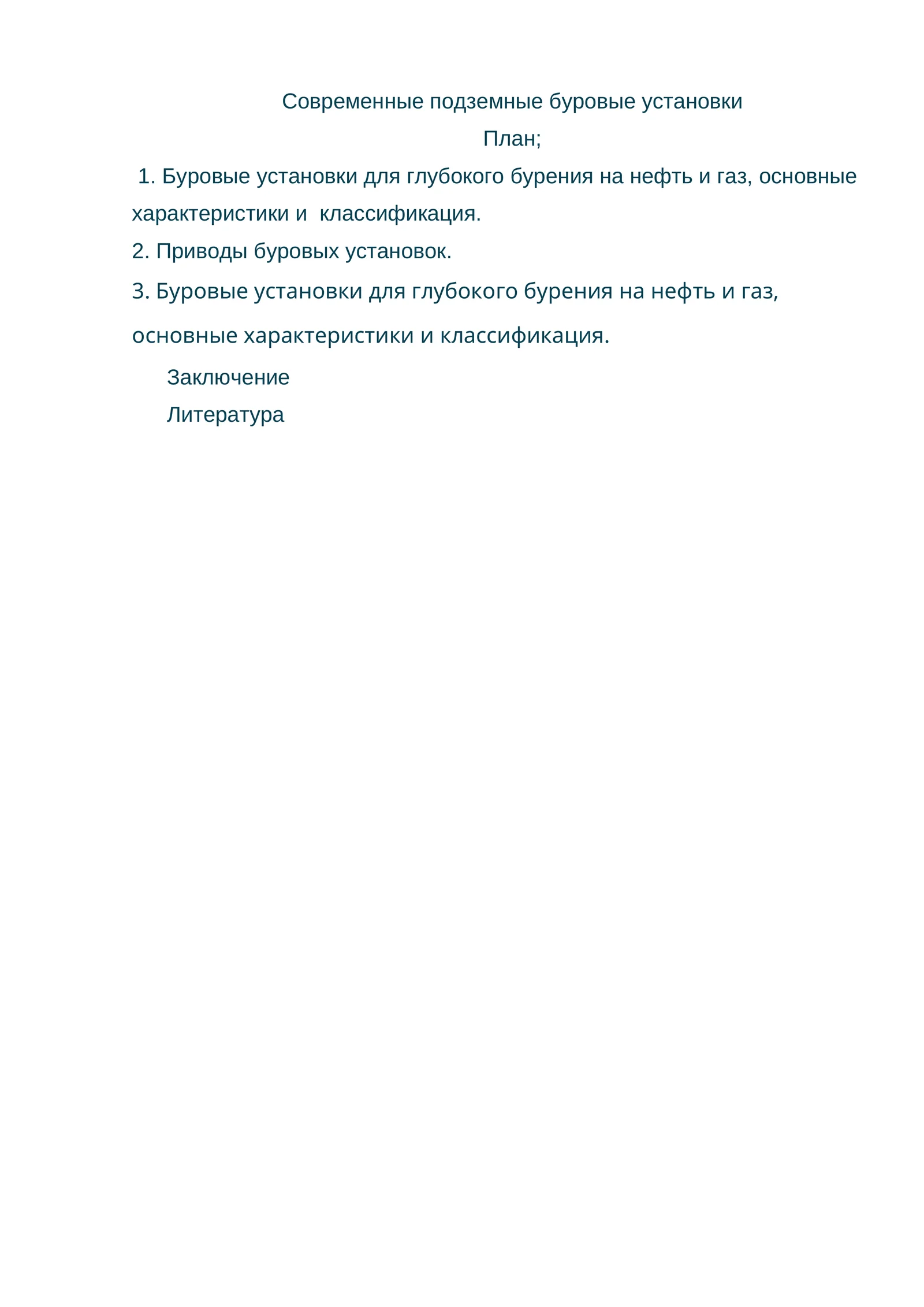 Современные подземные буровые установки