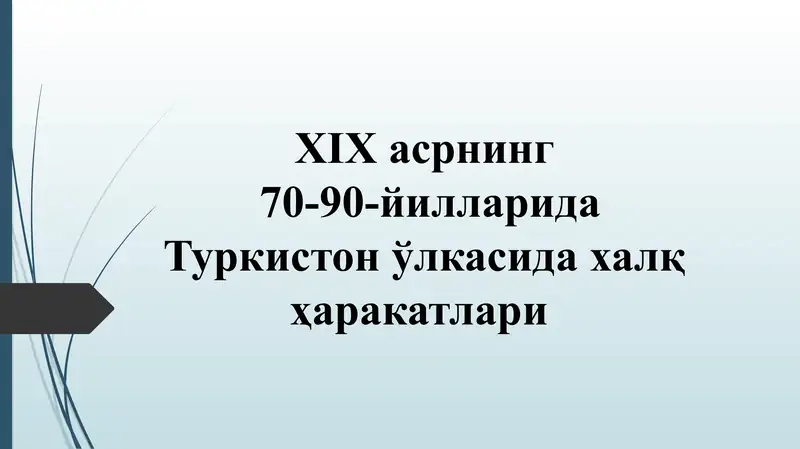 XIX asrning 70-90-yillariда Turkiўston ўlkasiда xalq harakatlari Reja