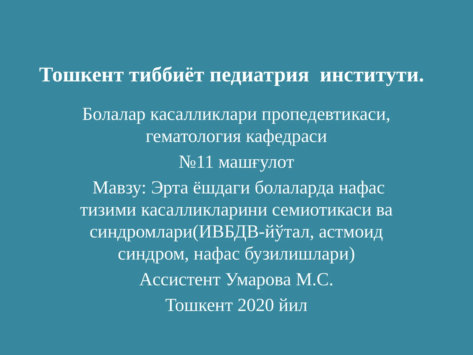 Пропедевтикаси, Гематология Кафедраси №11 Машғулот