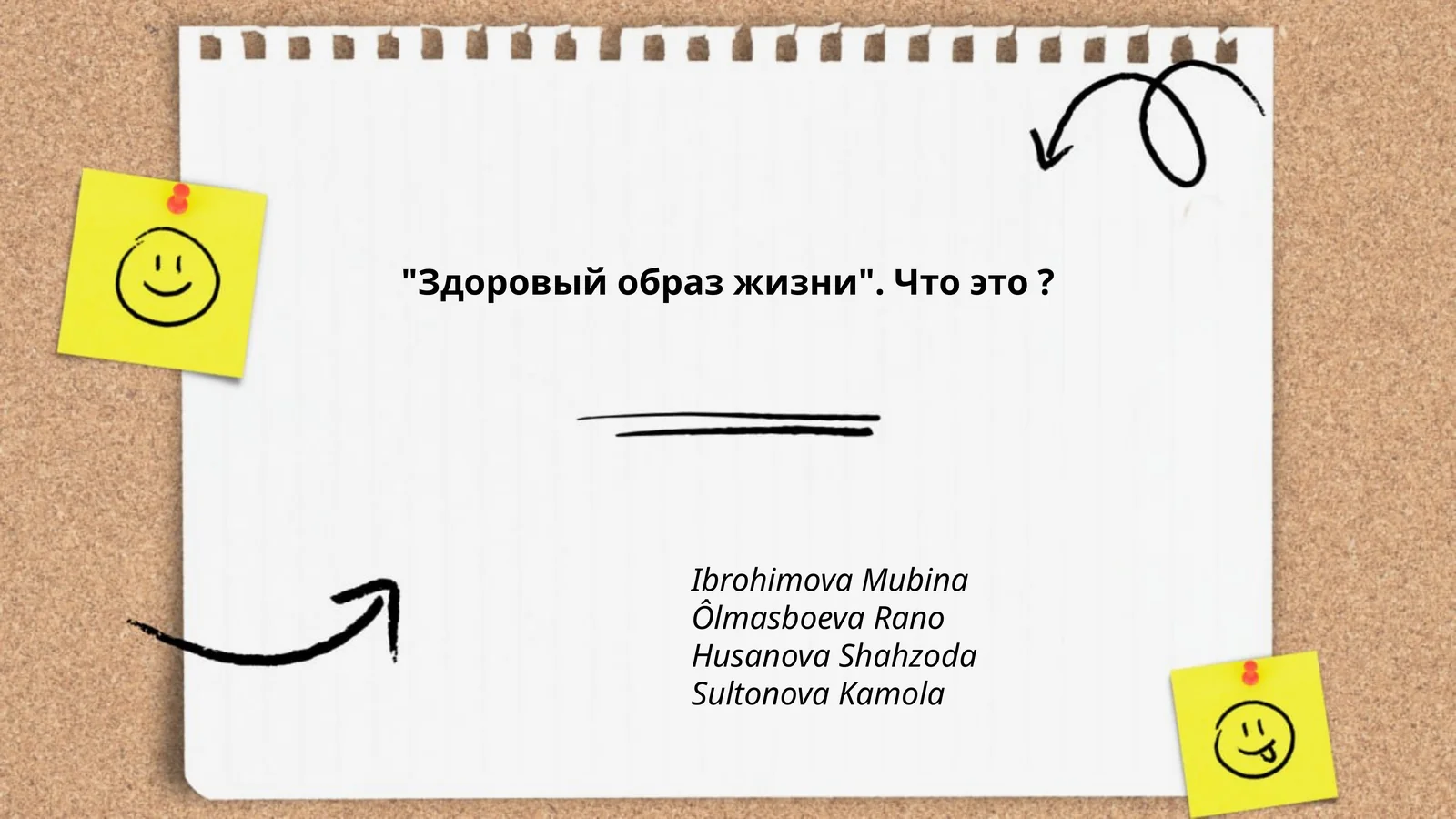 Здоровый образ жизни
