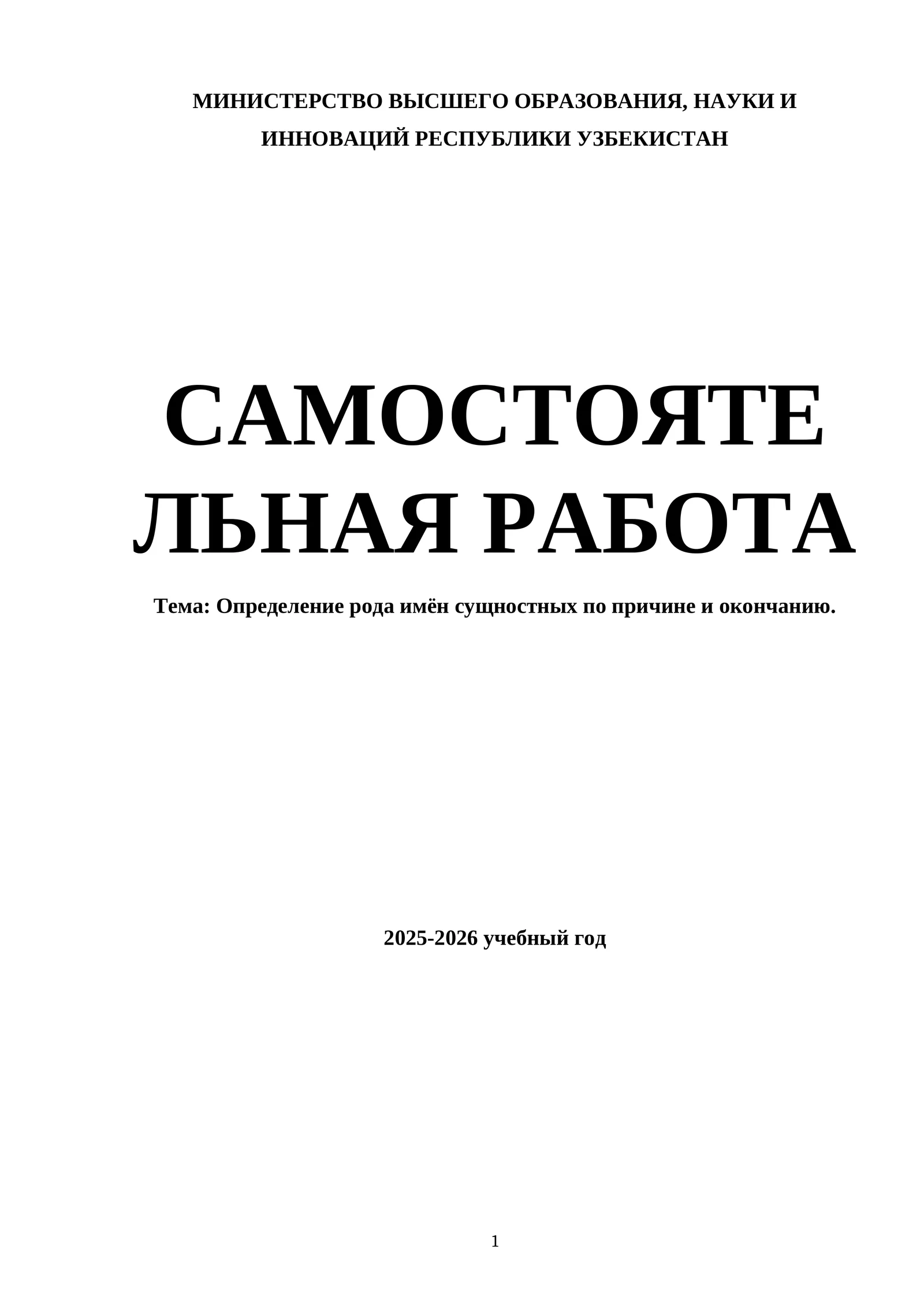 Определение рода имён сущностных по причине и окончанию