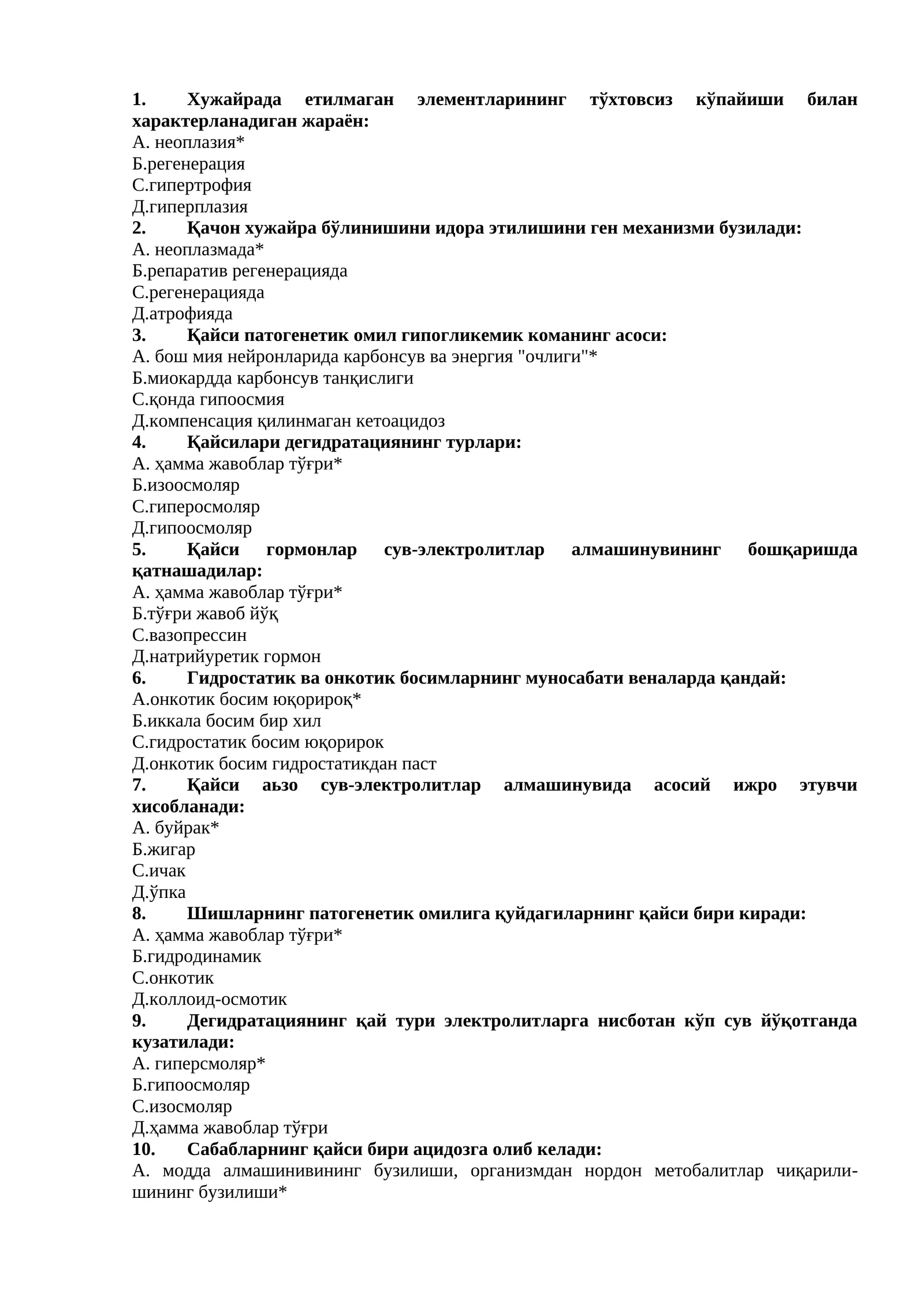 Кўрсаткач саволлари (Клиникал медitsина ва дастури)