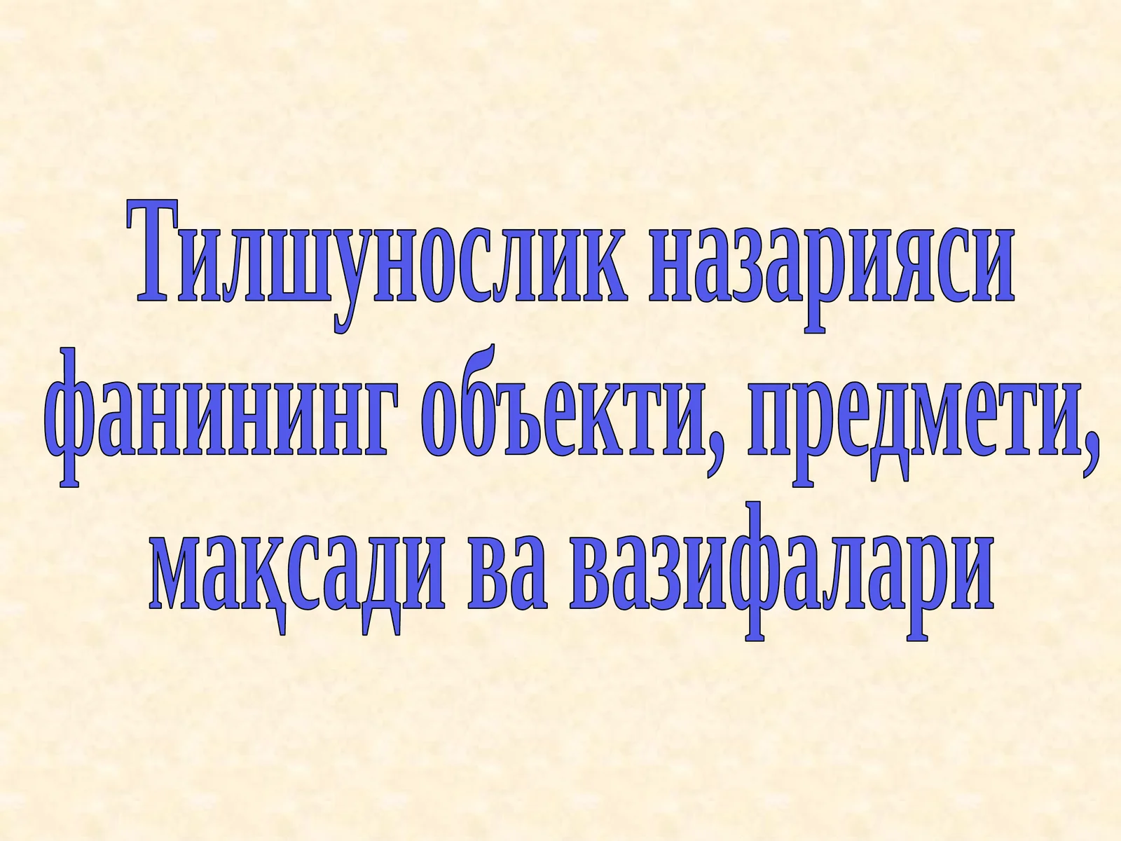 Тилшунослик назарияси