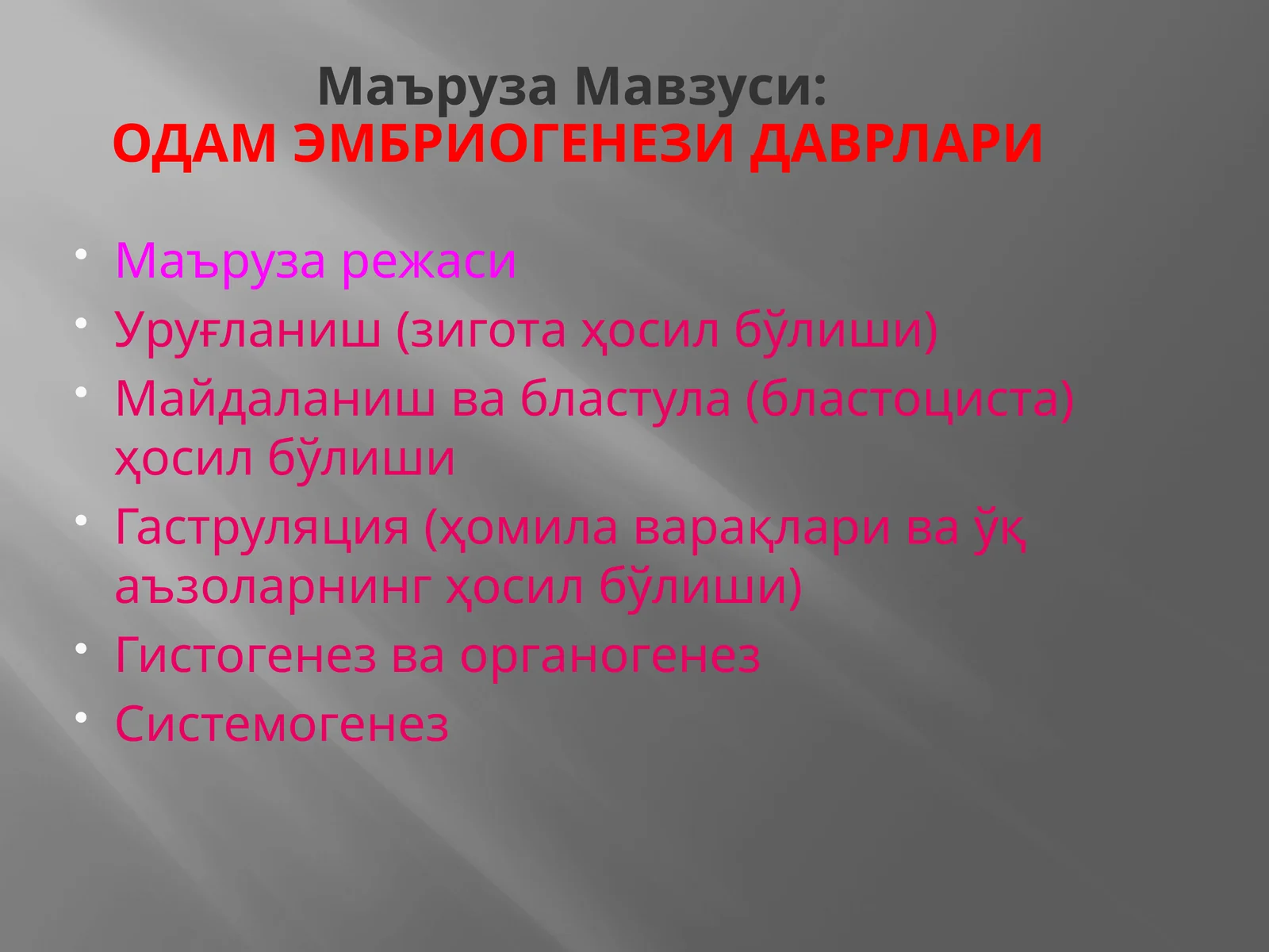 ОДАМ ЭМБРИОГЕНЕЗИ ДАВРЛАРИ