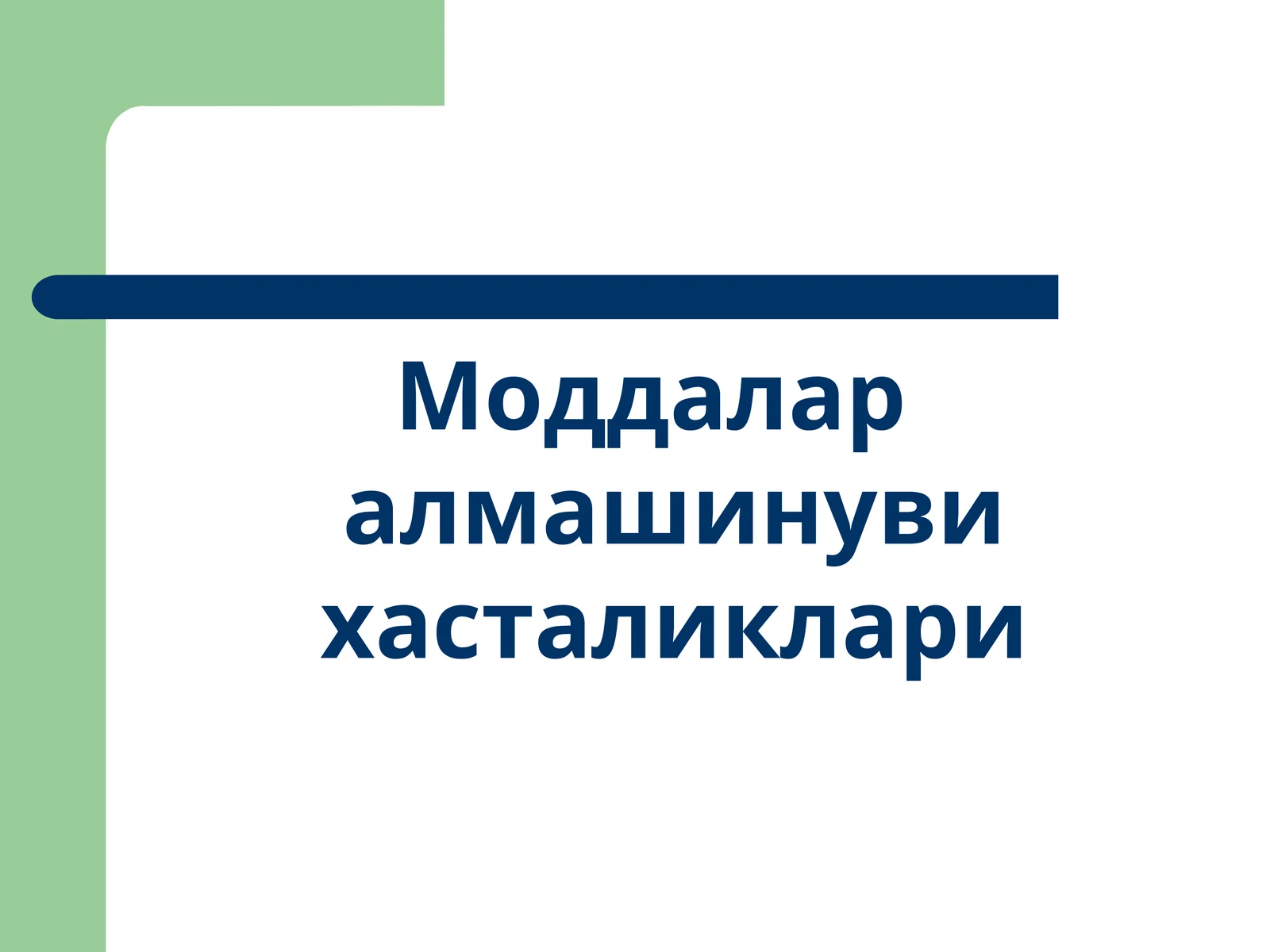 Моддалар алмашинуви хасталиклари