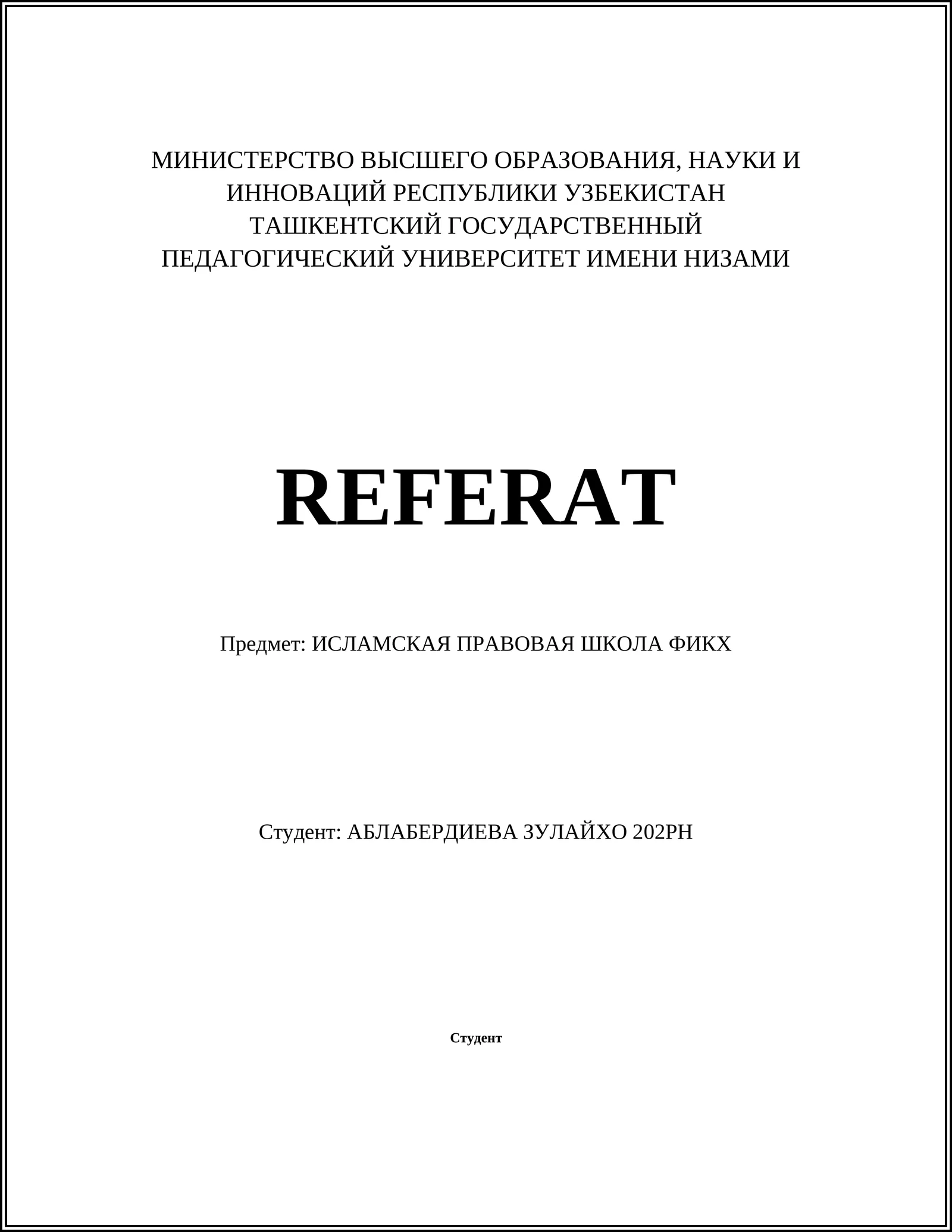 ИСЛАМСКАЯ ПРАВОВАЯ ШКОЛА ФИКХ