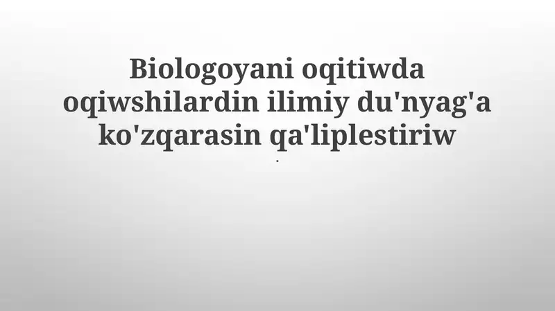 Biologiya páni 21-ásirde oqıwshılardıń ilimiy dúnyaqarasın qáliplestiriw