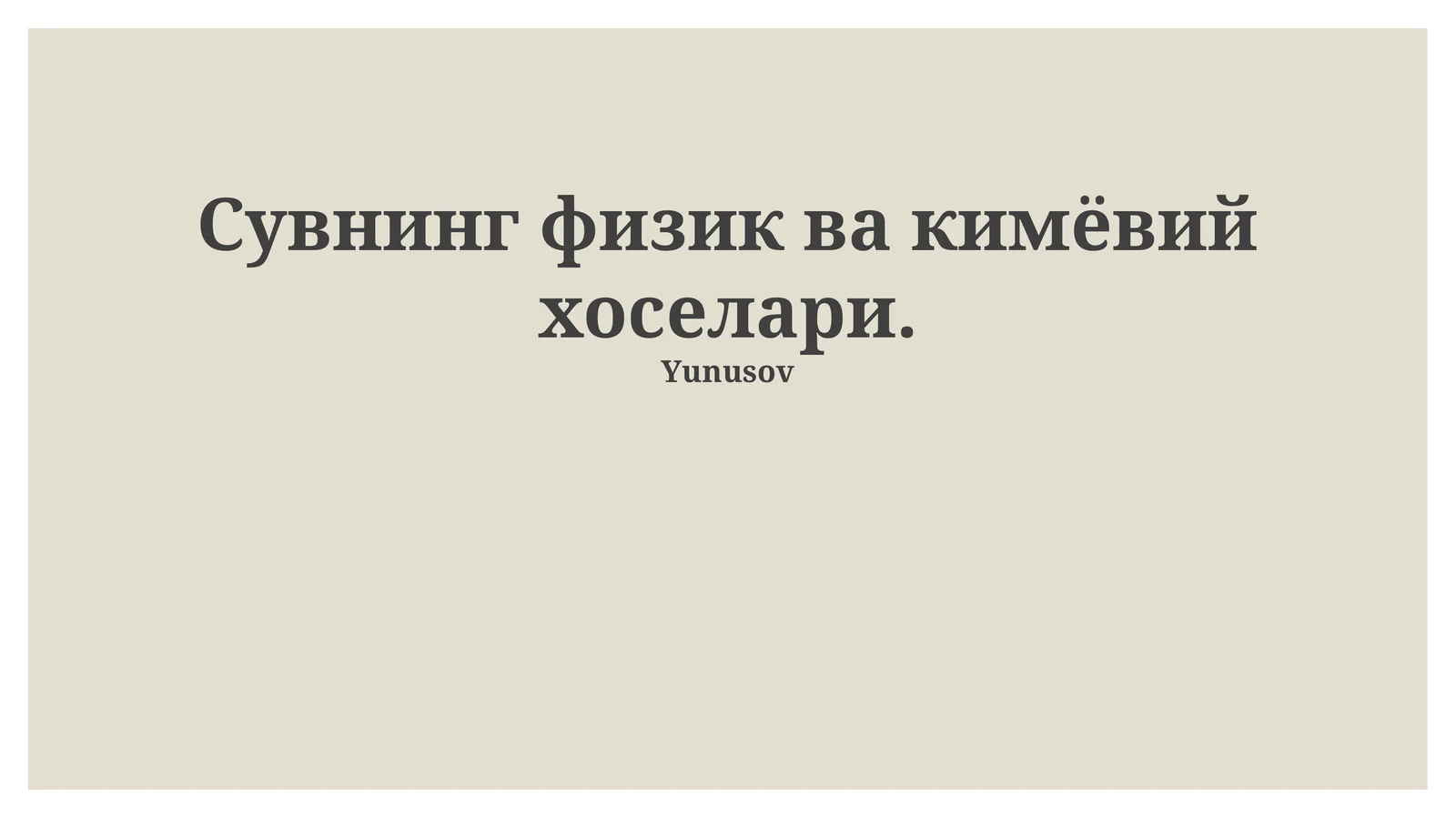 Сувнинг физик ва кимёвий хоселари