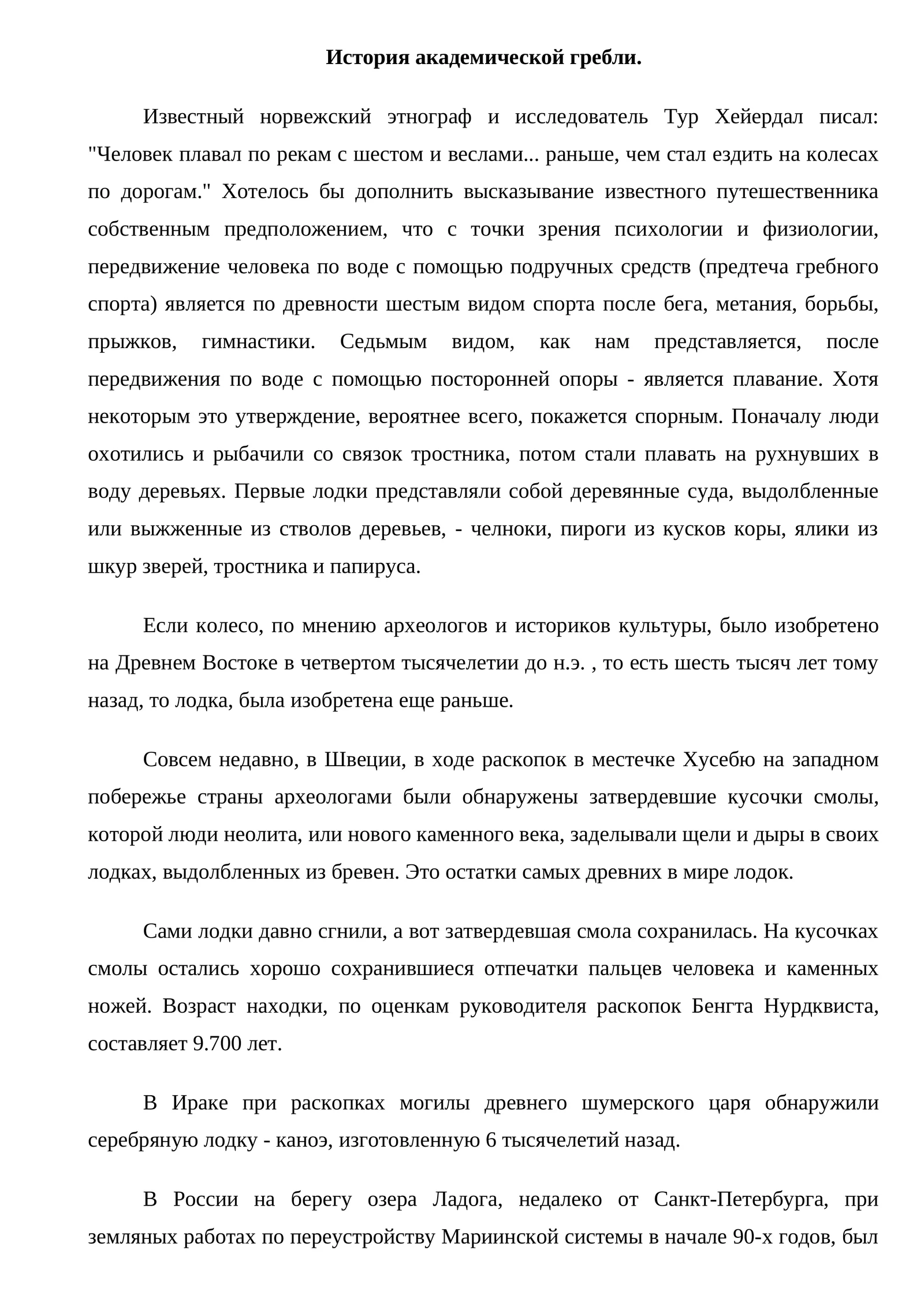 История академической гребли