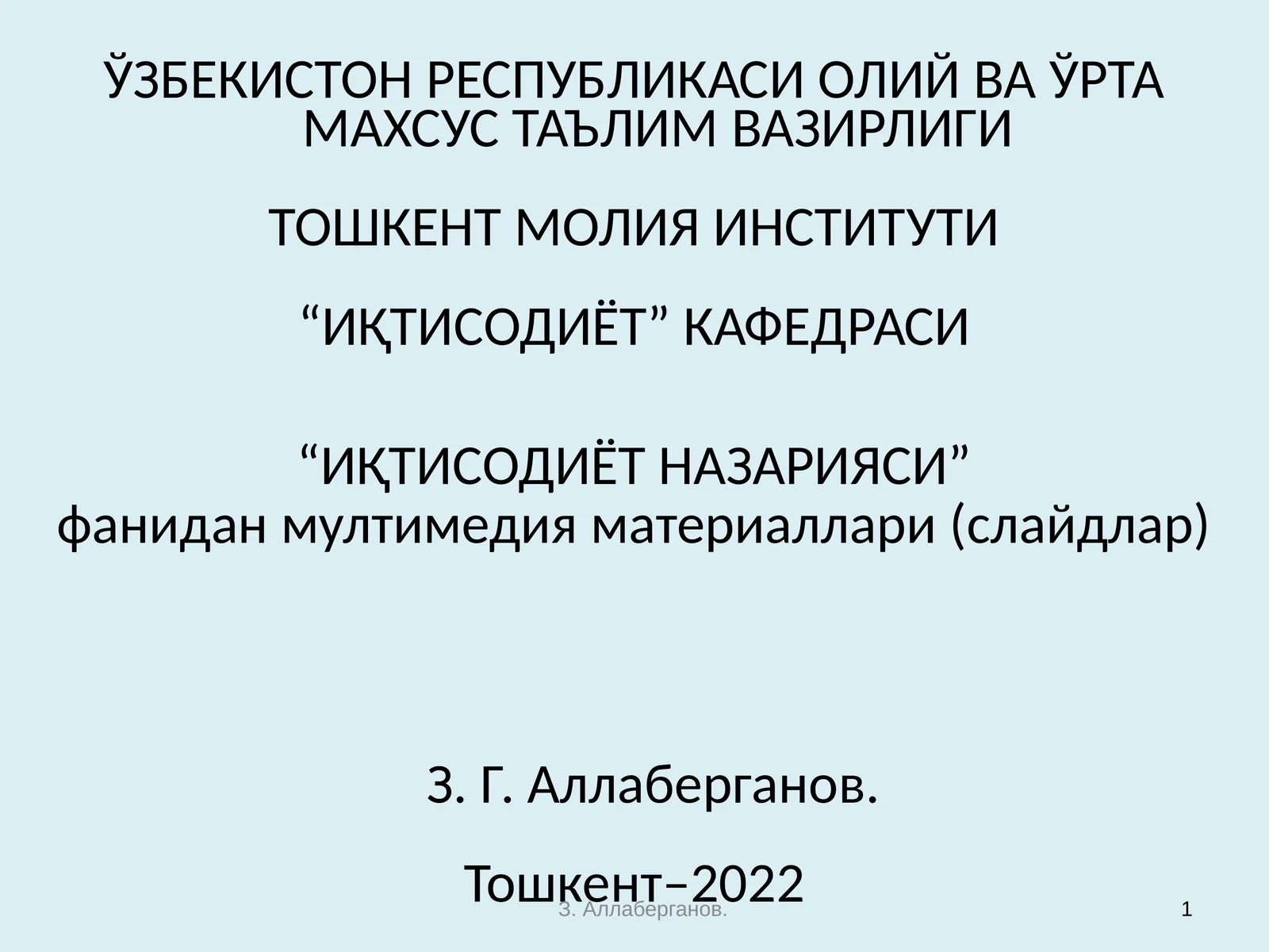 ИҚТИСОДИЁТ НАЗАРИЯСИ