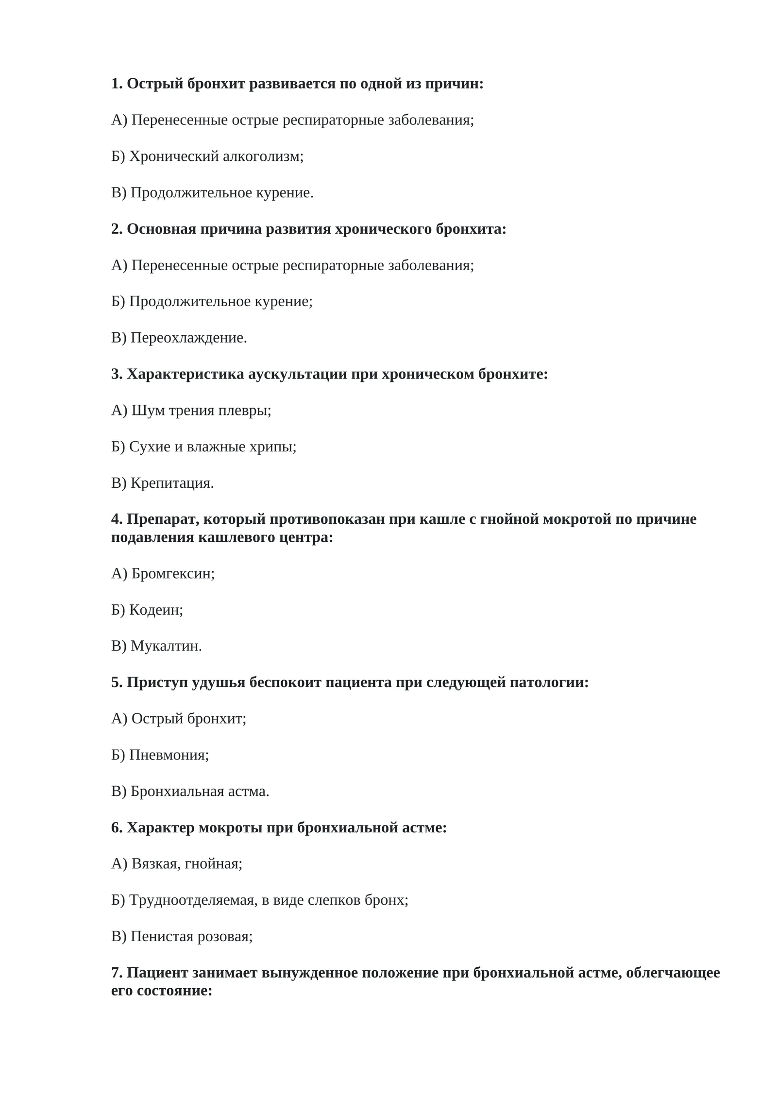 Острый бронхит
