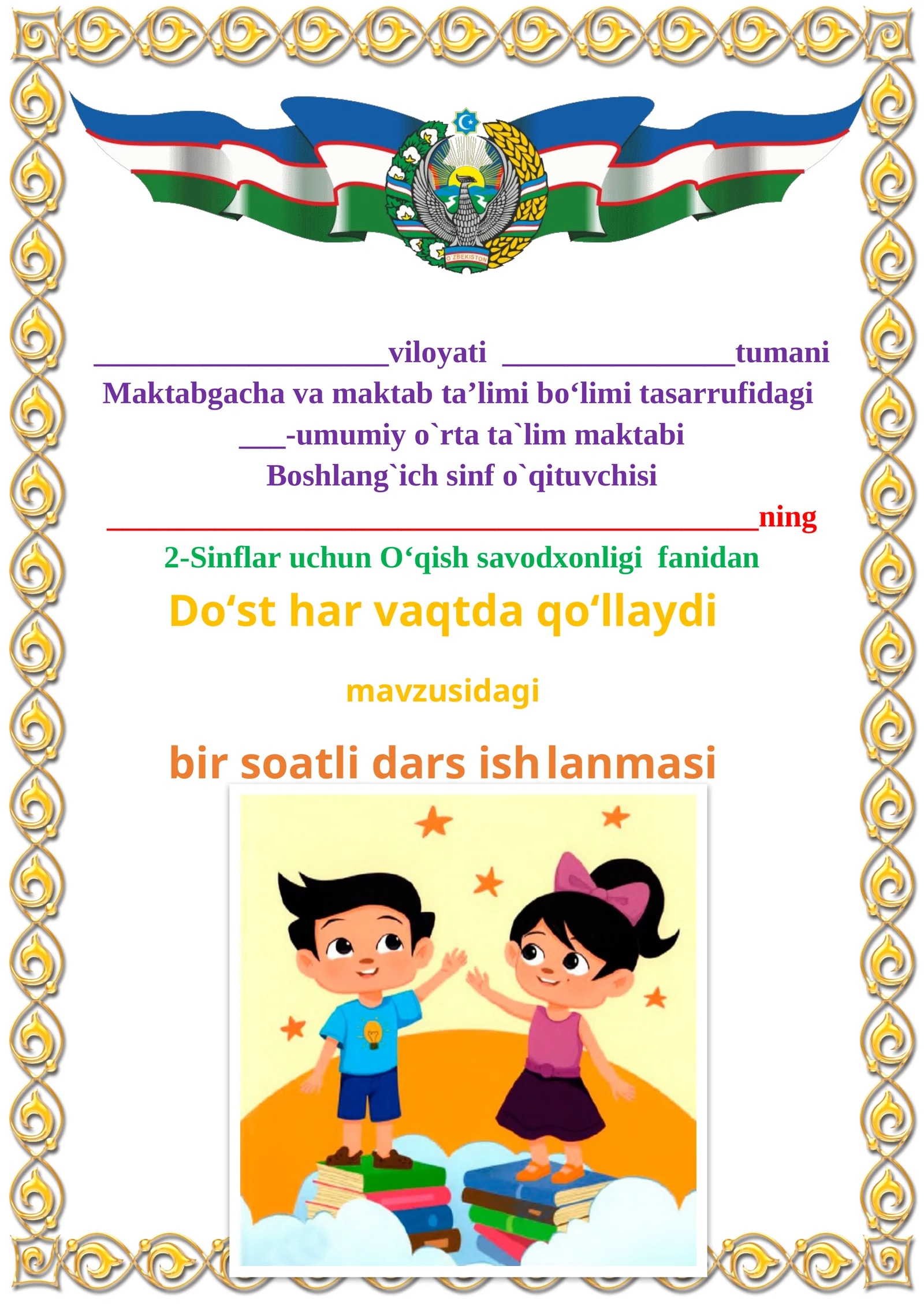 Do‘st har vaqtda qo‘llaydi mavzusida 2-sinf O'qish fanidan dars ishlanmasi