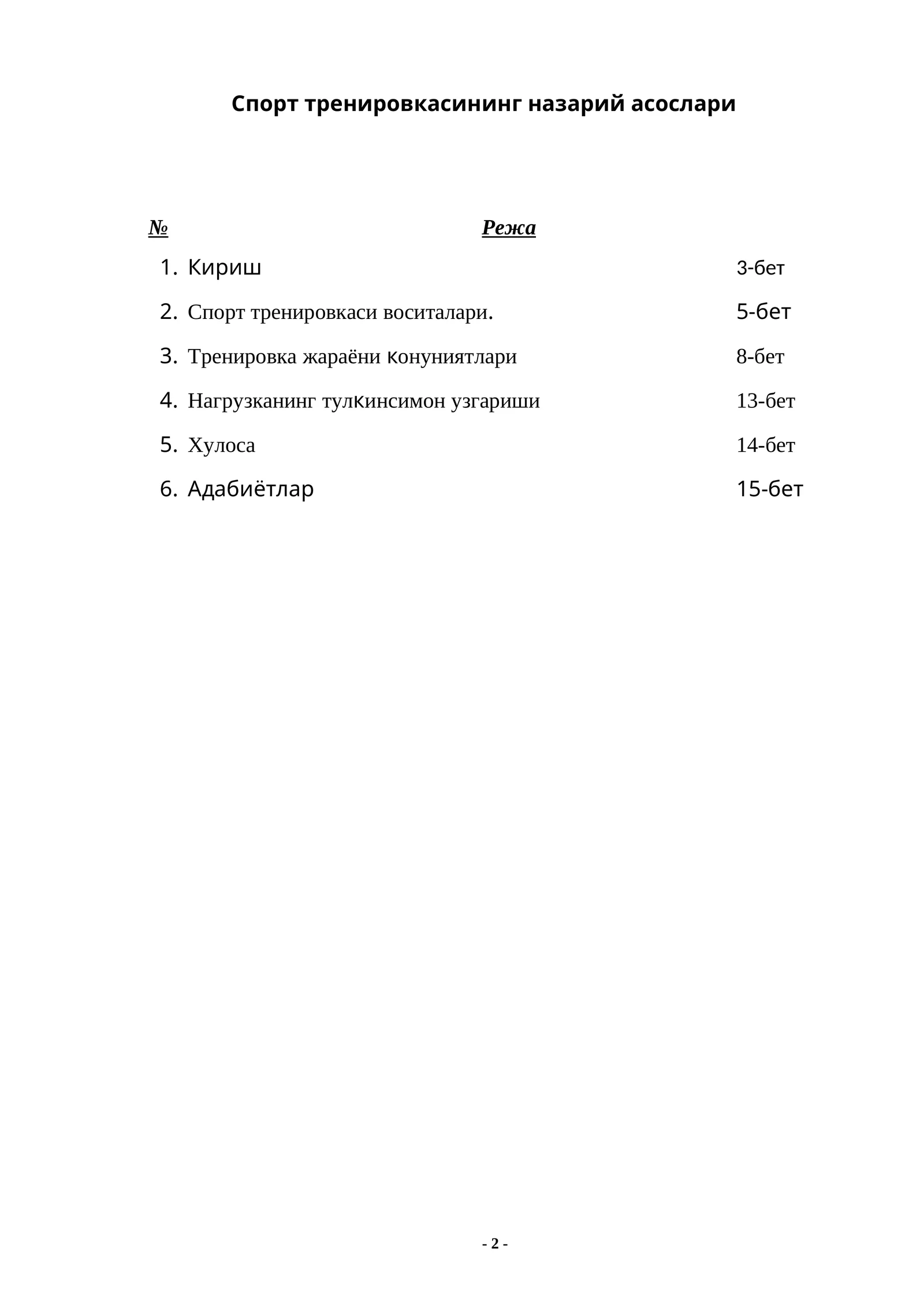 Спорт тренировкасининг назарий асослари