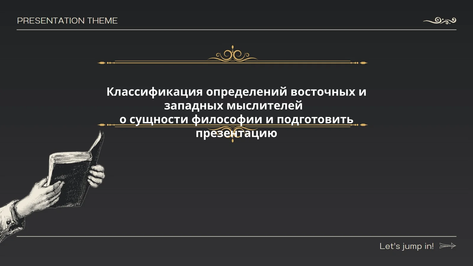 Классификация определений восточных и западных мыслителей