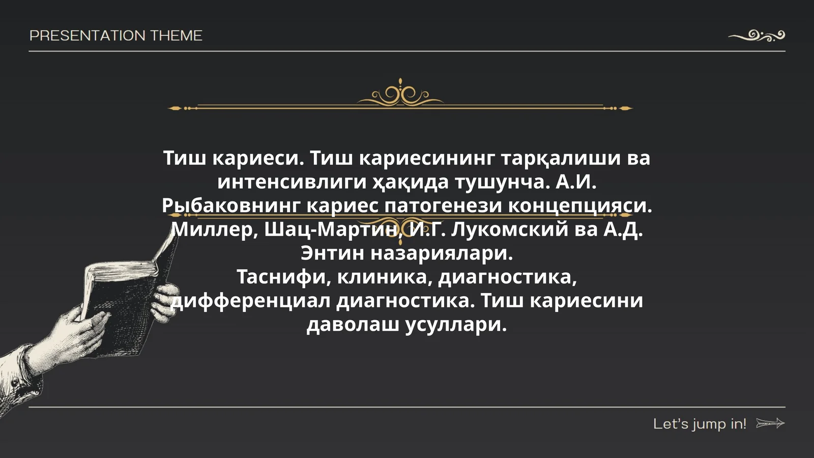 Тиш кариеси