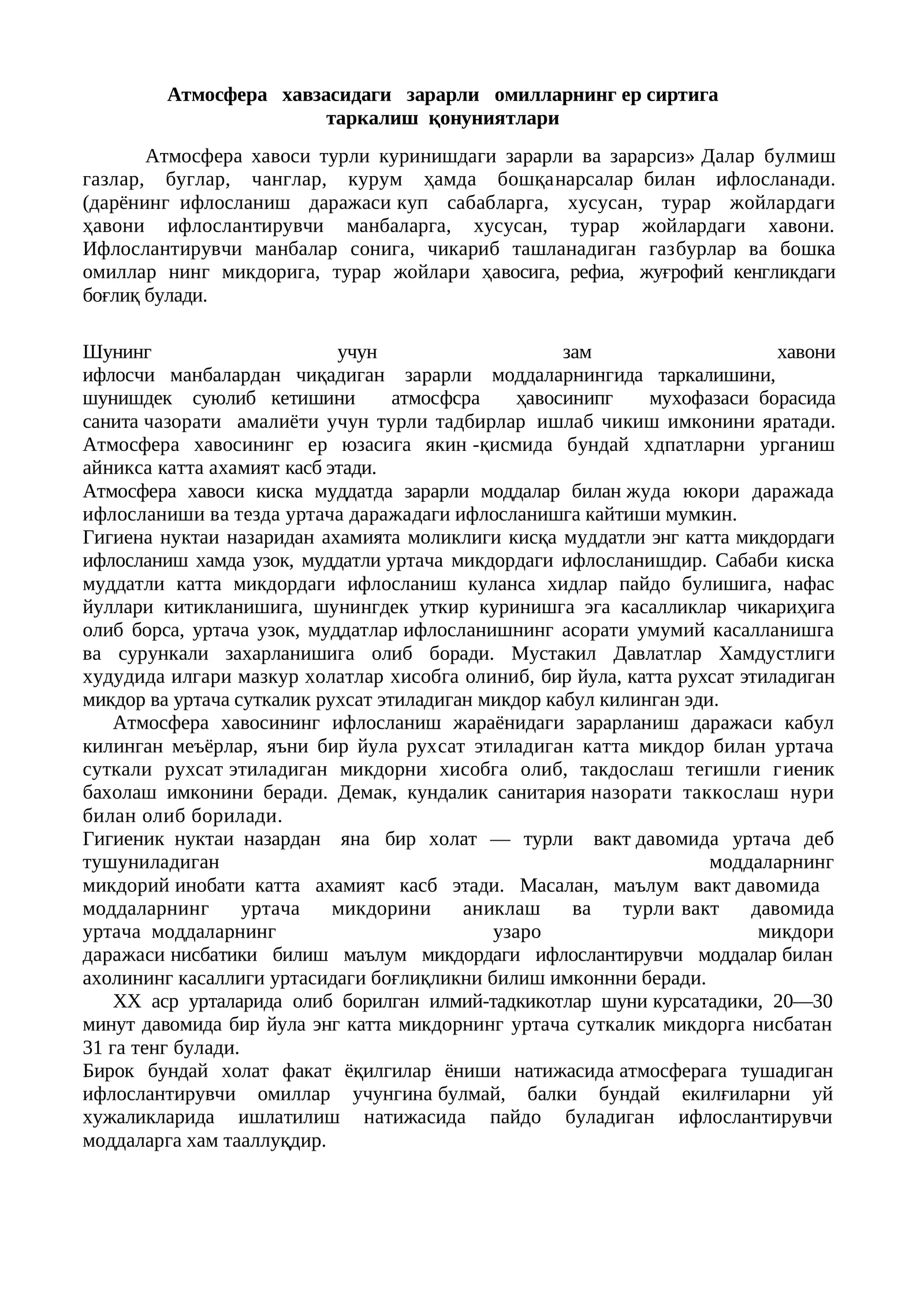 Атмосфера хавзасидагизарарлимилларнингер сиртига таркалишқонуниятлари