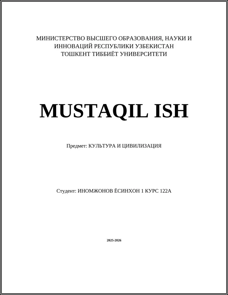 КУЛЬТУРА И ЦИВИЛИЗАЦИЯ