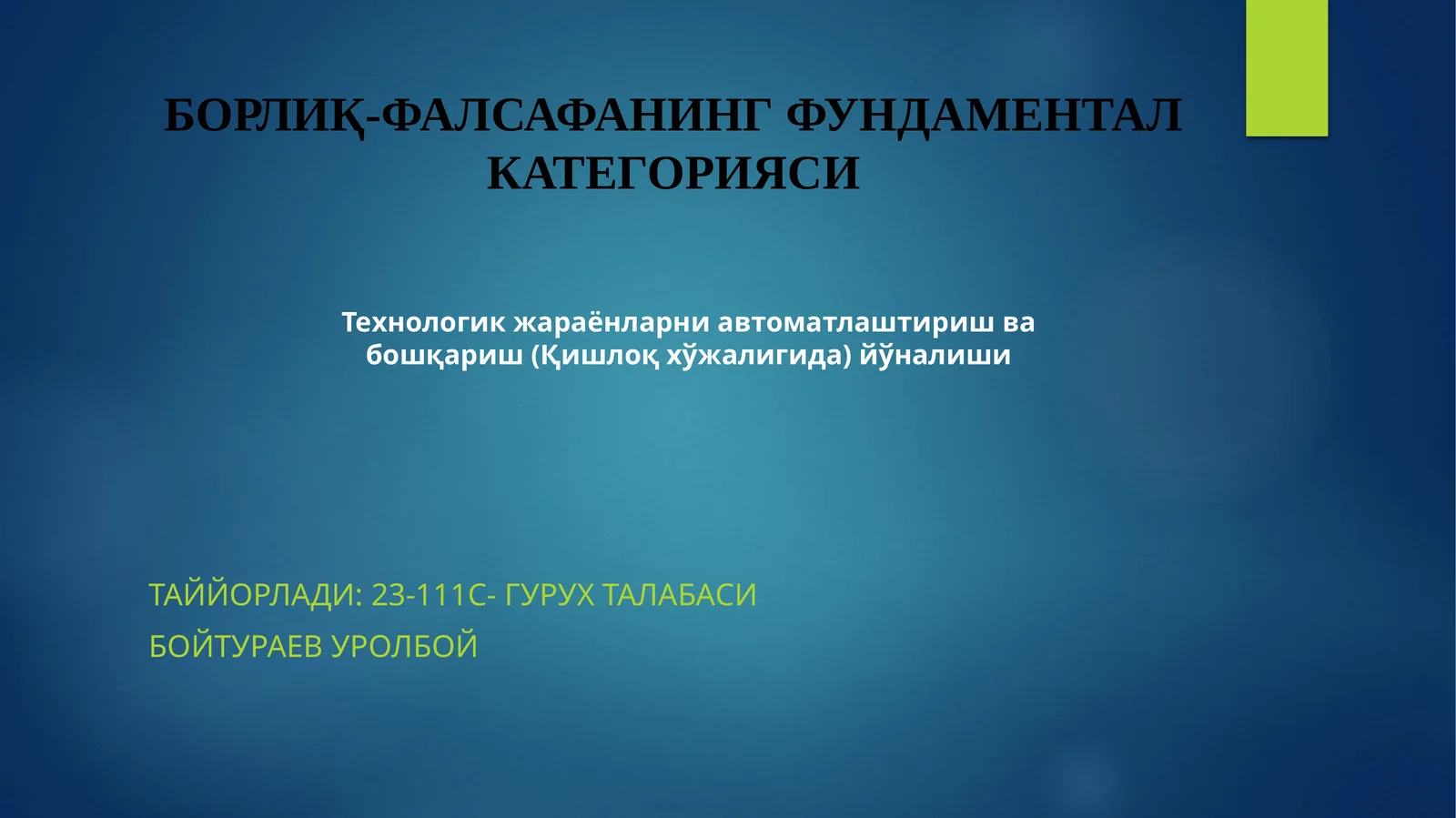 БОРЛИҚ-ФАЛСАФАНИНГ ФУНДАМЕНТАЛ КАТЕГОРИЯСИ